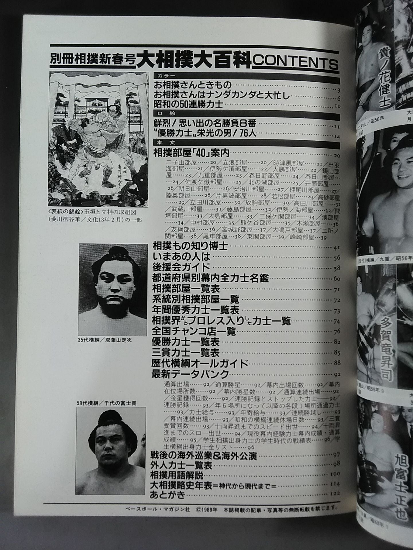 Sumo Encyclopedia