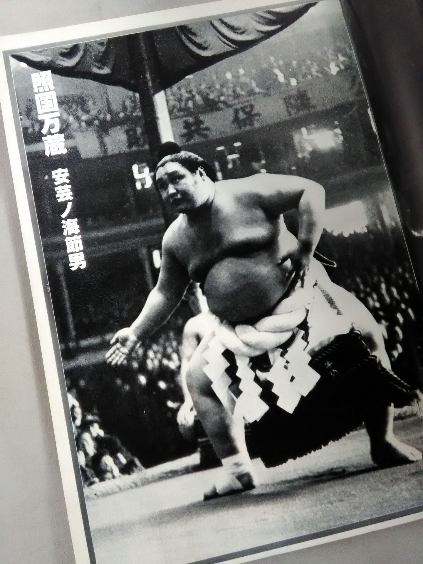 Showa no Yokozuna series (9) Manzo Terukuni