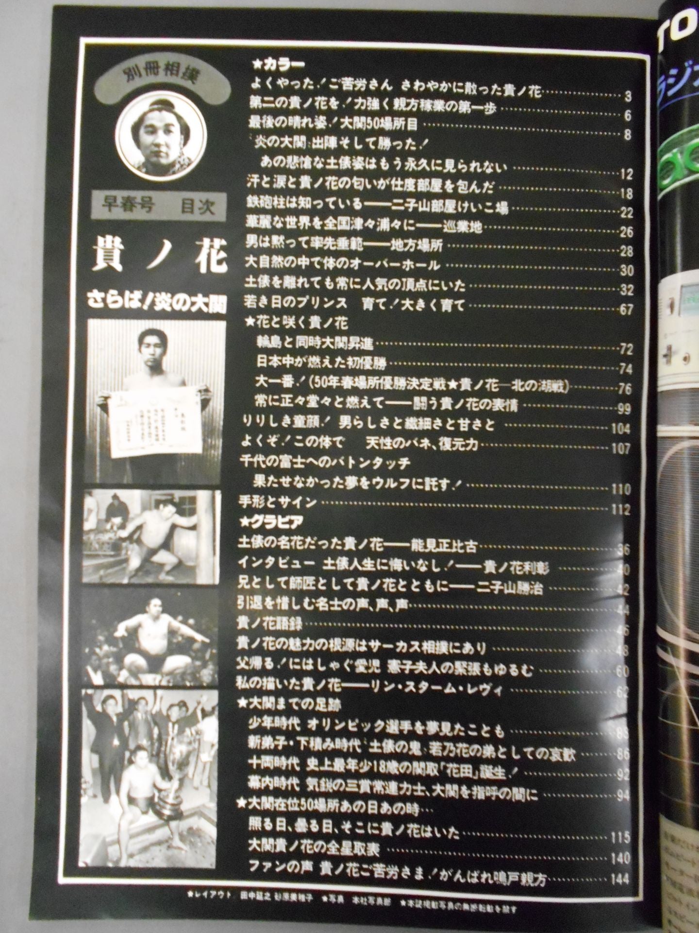 Farewell to Kinohana! Flame Ozeki