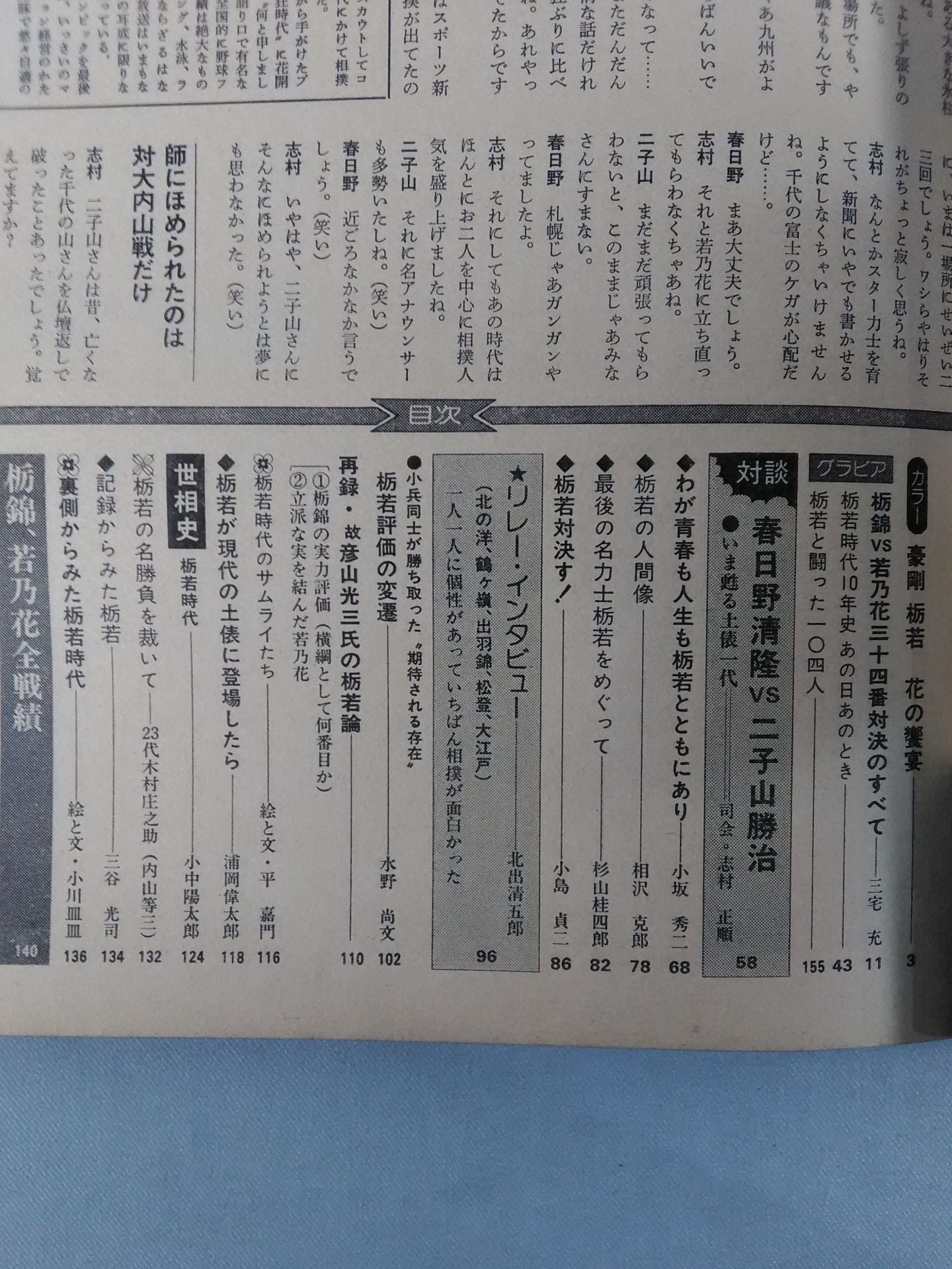 Grand Sumo Photo Pictorial: Tochiwaka Era