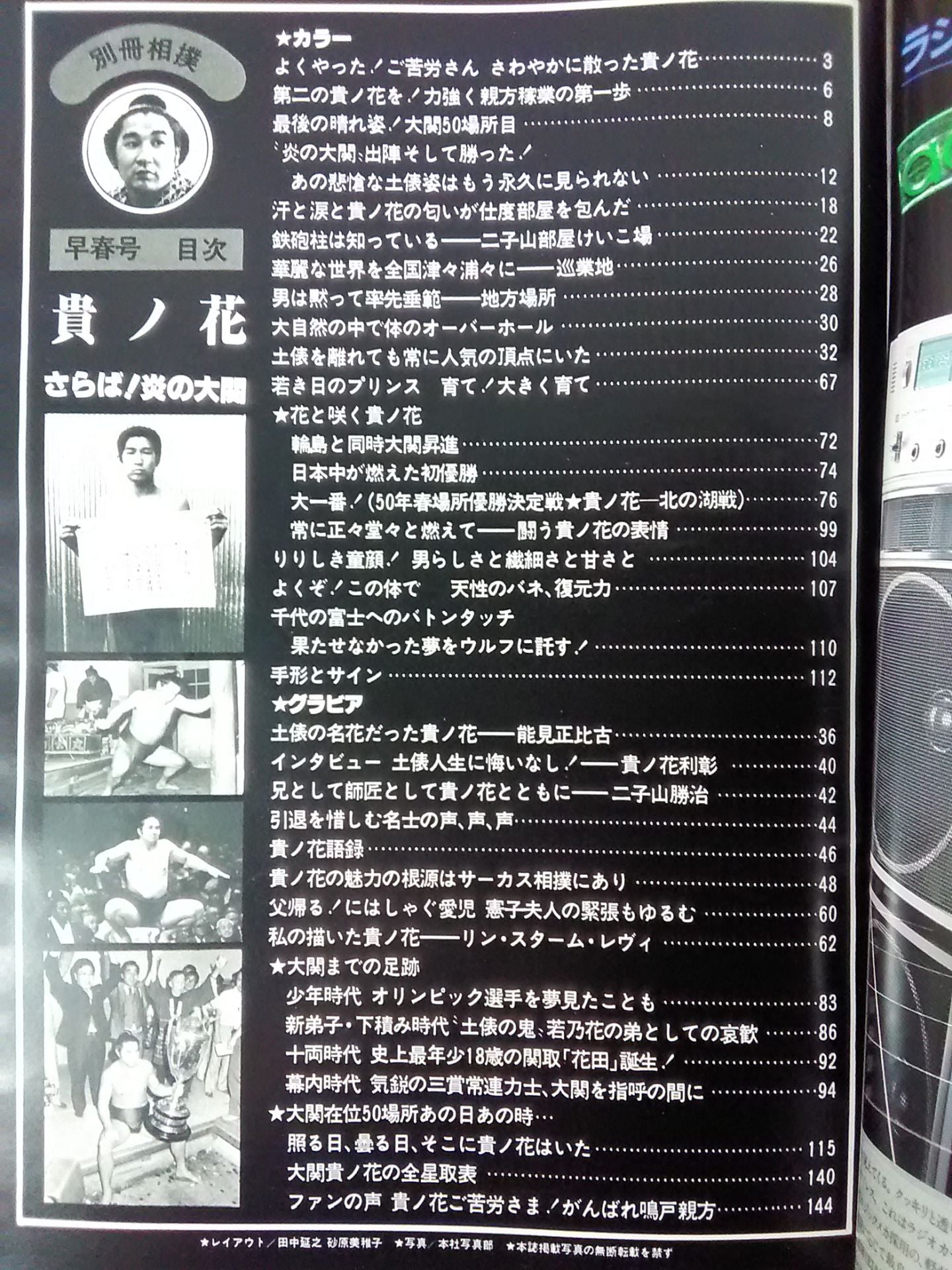 Farewell to Takanohana! Ozeki of Flame