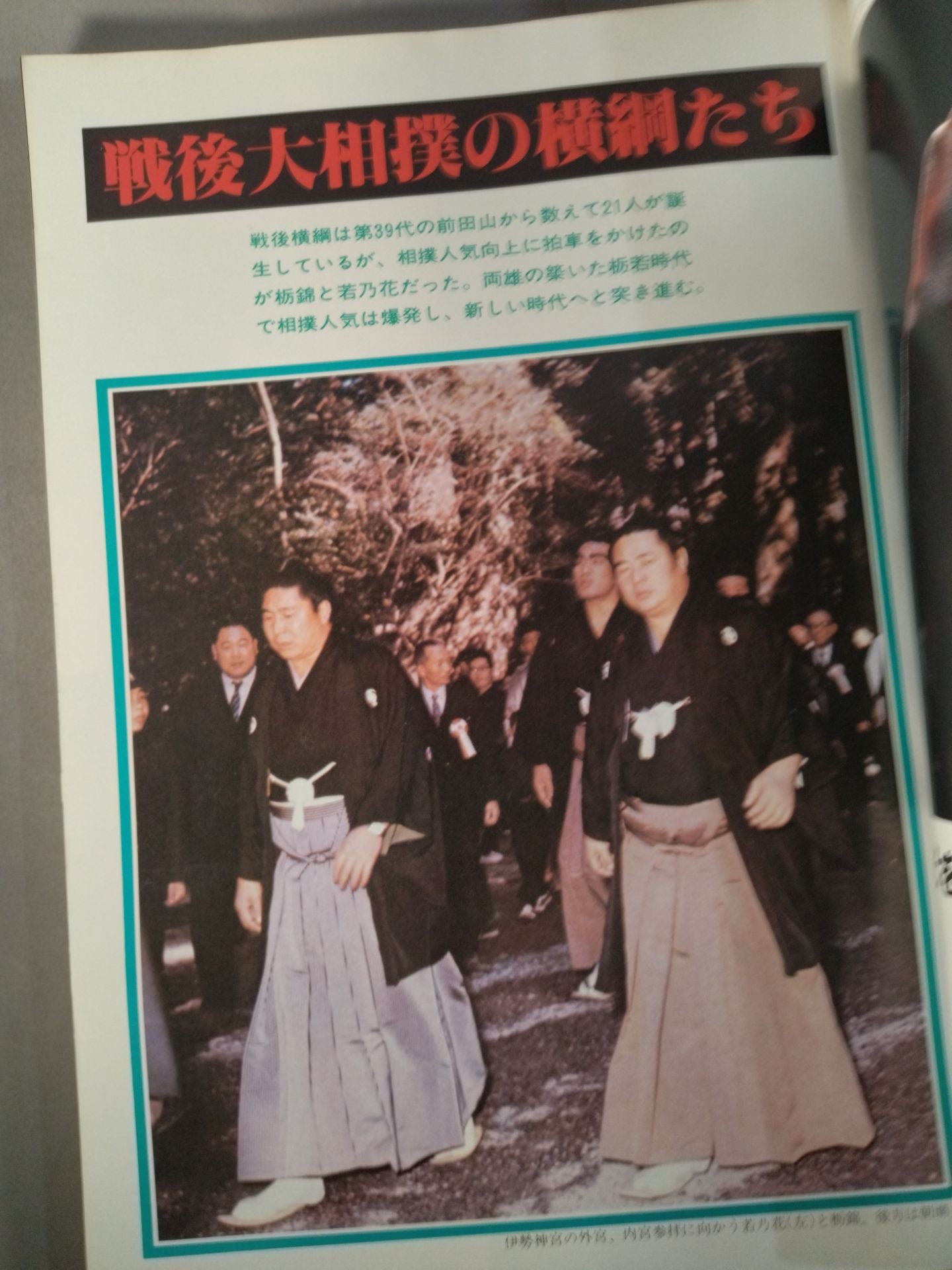 1945~1985激動のスポーツ40年史 相撲 / 焼土の秋場所から新国技館