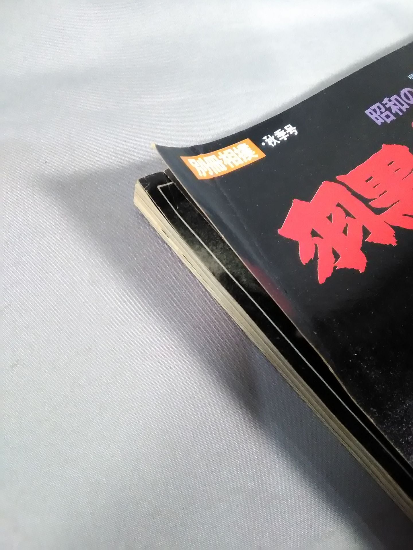 昭和の名横綱シリーズ⑦ 羽黒山政司