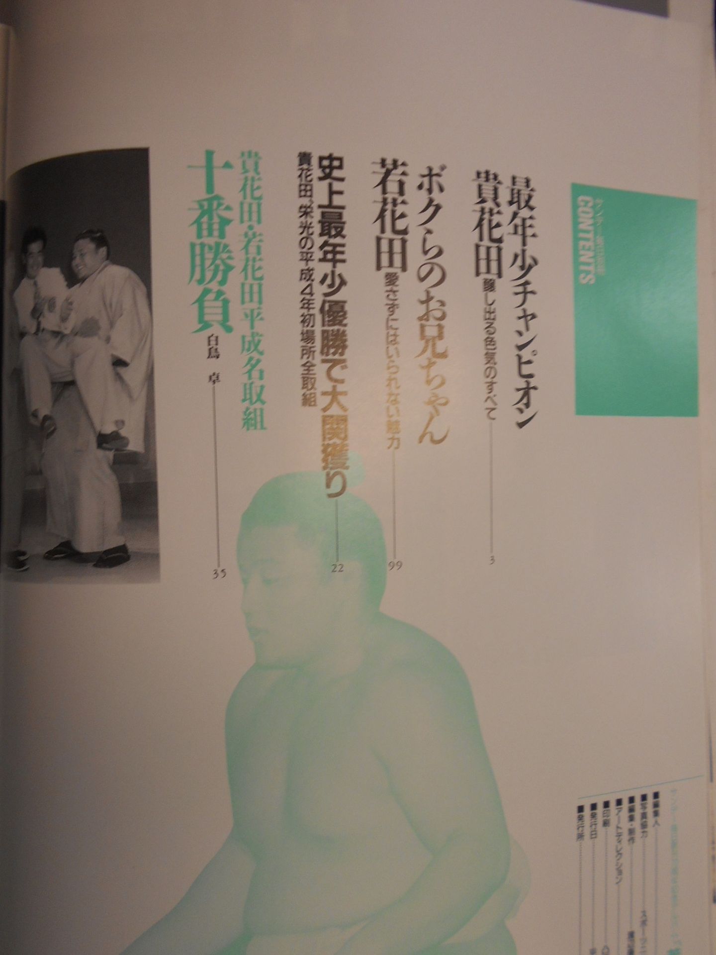 "Waka Ki" Sunday Mainichi 70th Anniversary Album