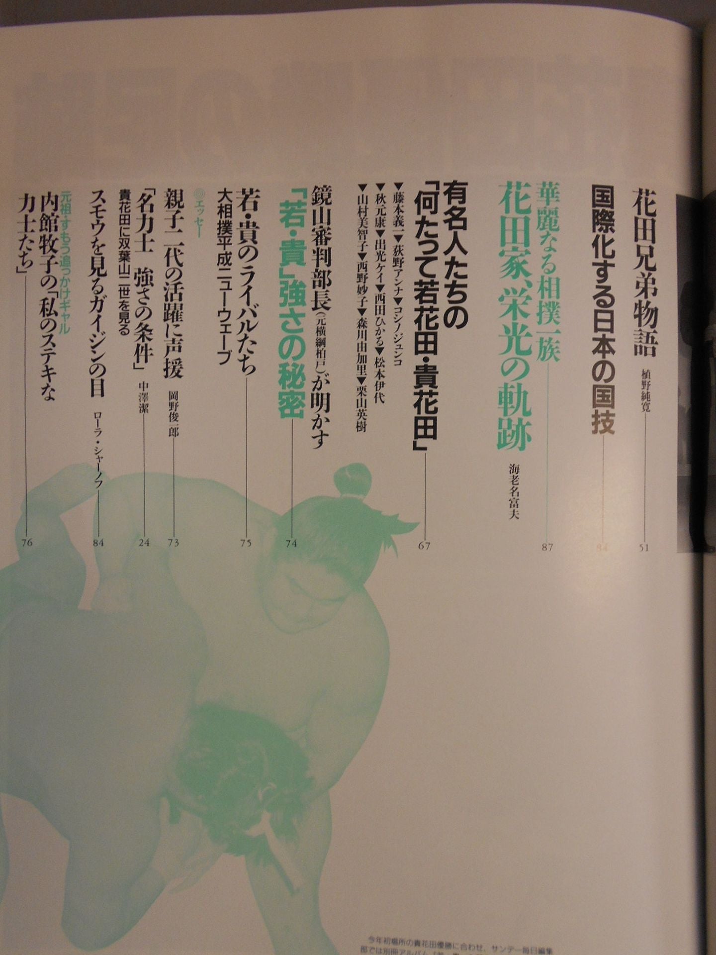 "Waka Ki" Sunday Mainichi 70th Anniversary Album