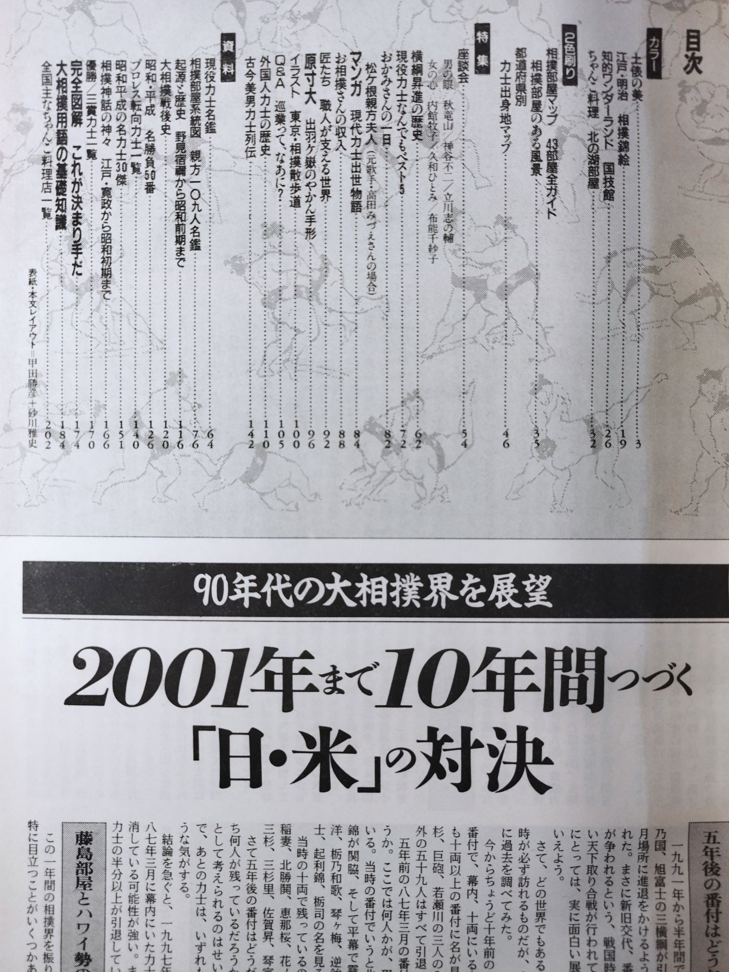 New Sumo Encyclopedia