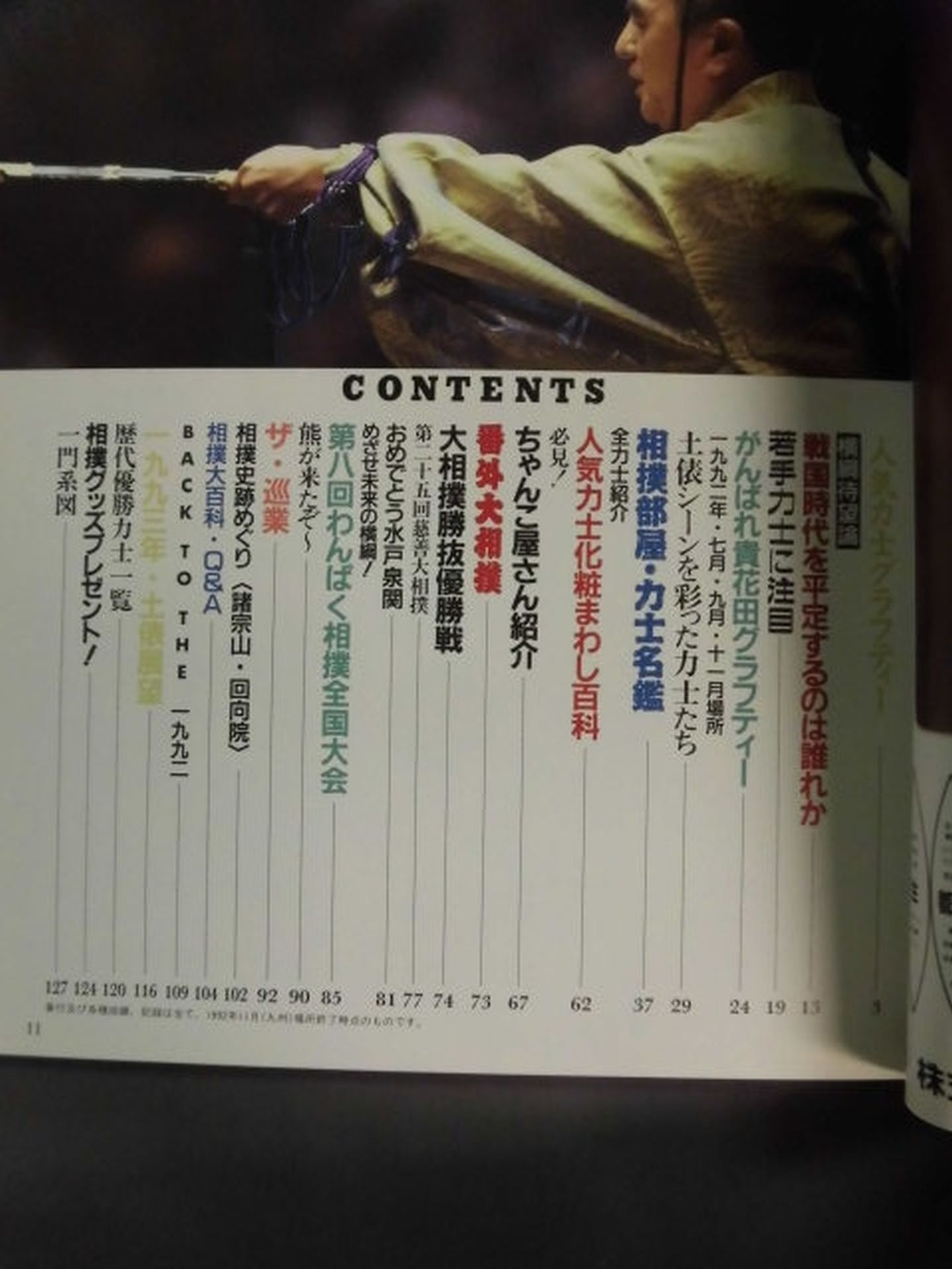 Sumo Guide '93 Who will win the Sengoku period?
