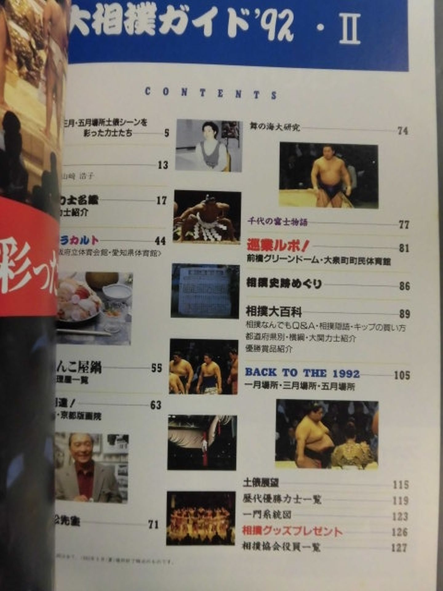 Sumo Guide '92 II. Full of information in a wide variety of colors! In this book, you are also a sumo wrestler.