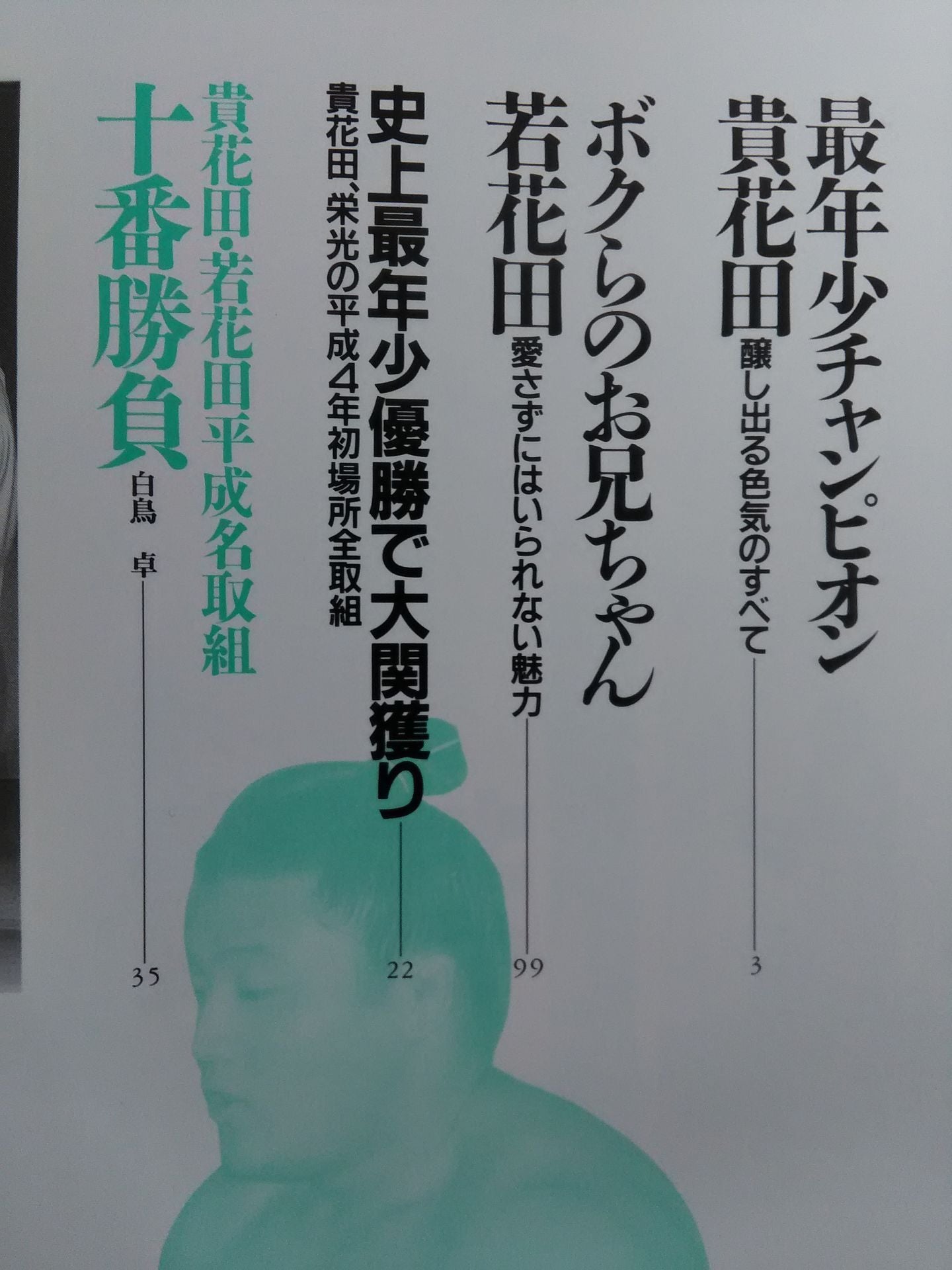 "Waka Ki" Sunday Mainichi 70th Anniversary Album