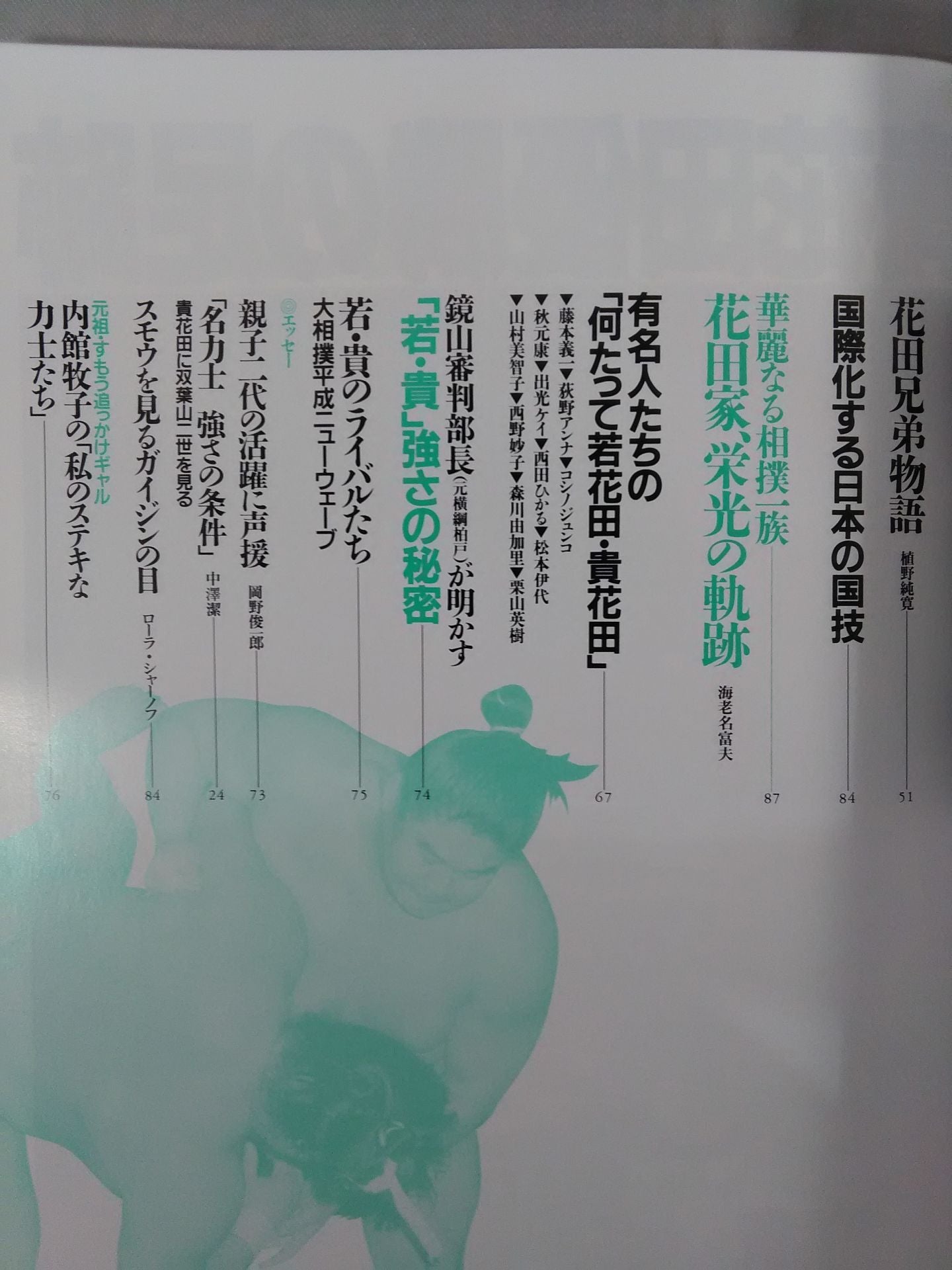 "Waka Ki" Sunday Mainichi 70th Anniversary Album