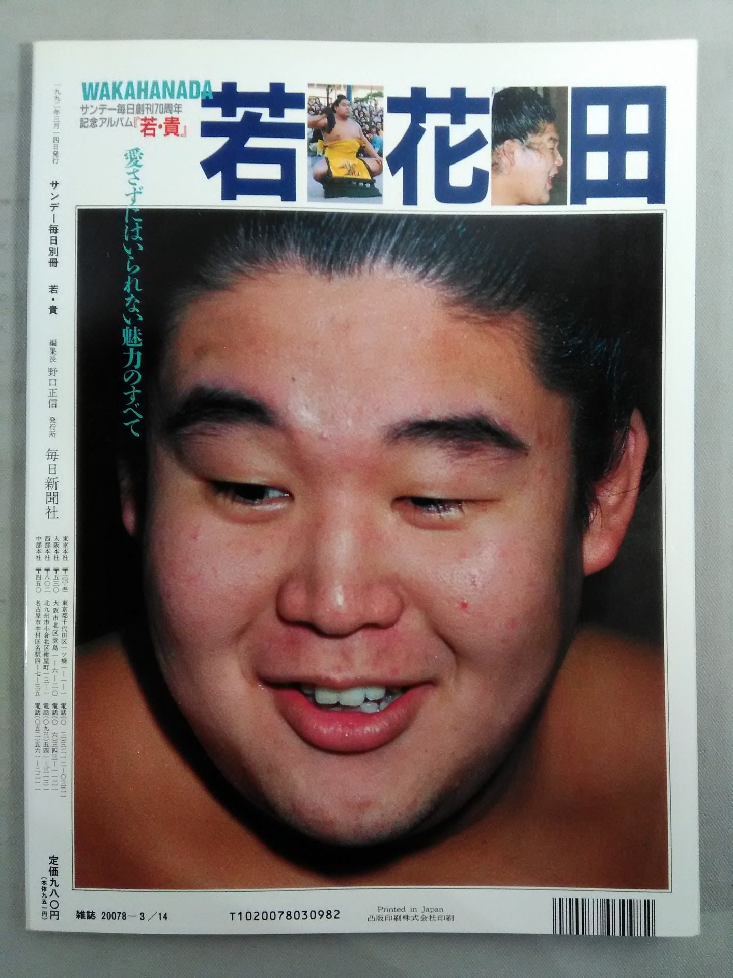 "Waka Ki" Sunday Mainichi 70th Anniversary Album