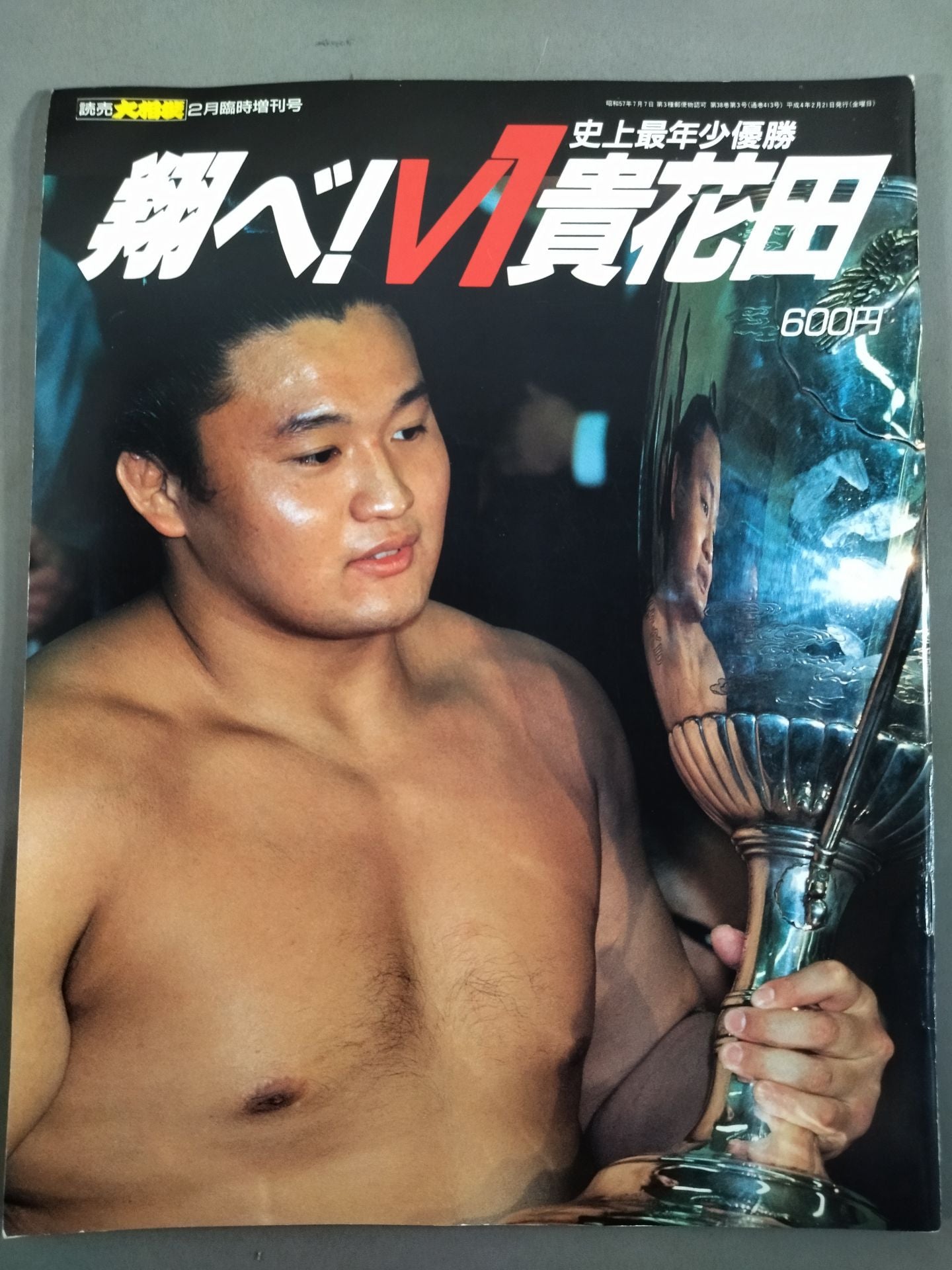 ★ The youngest winner ★ in history Shobe! V1 Kihanada