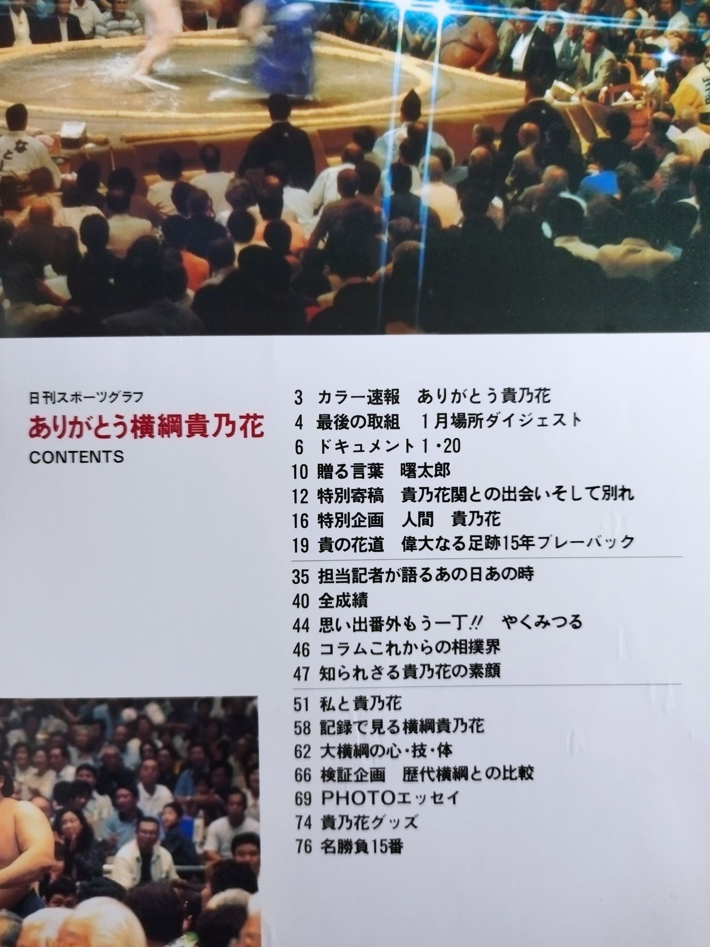 Daily Sports Graph Thank you Yokozuna Takanohana