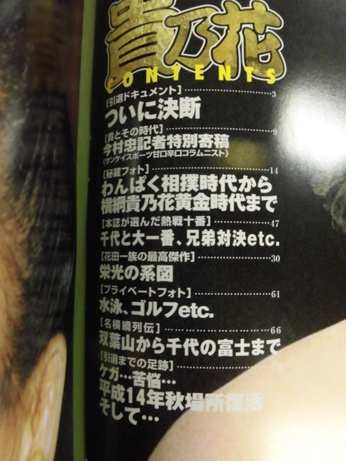 Goodbye Heisei no yokozuna Takanohana retirement bulletin
