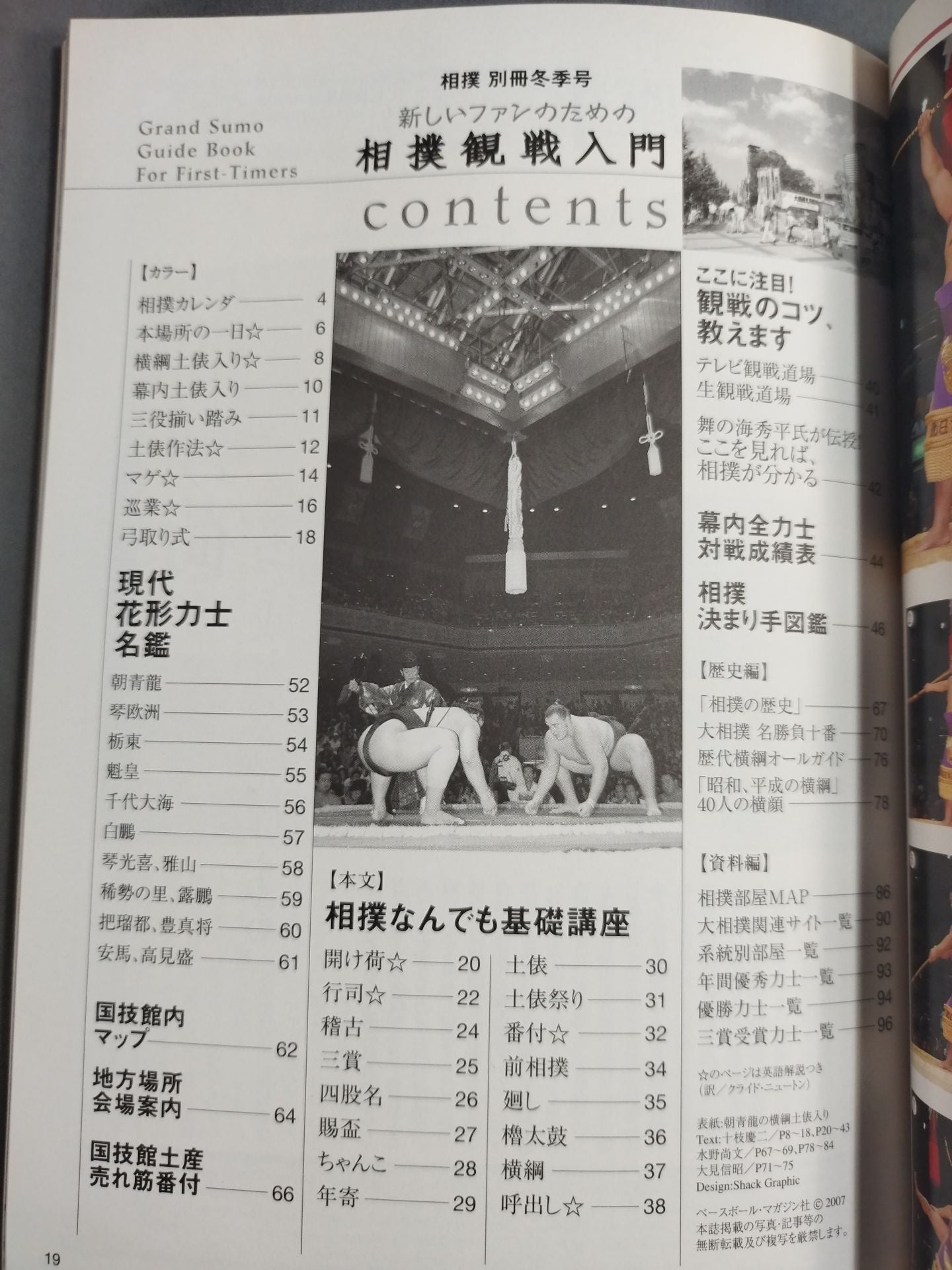 Introduction to Watching Sumo Wrestling for New Fans