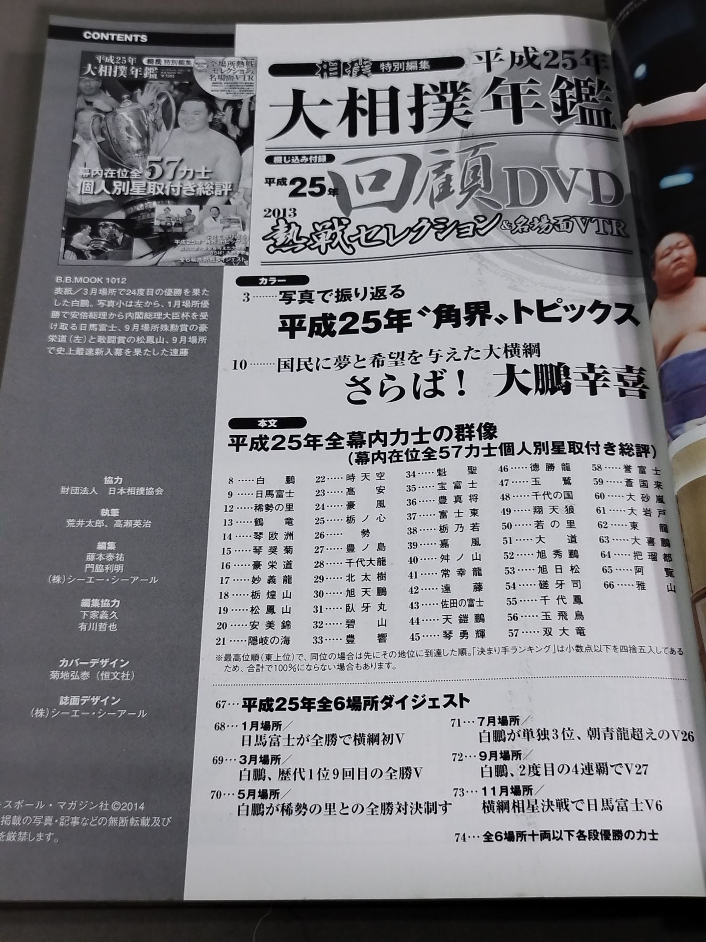月刊相撲特別編集 平成25年大相撲年鑑