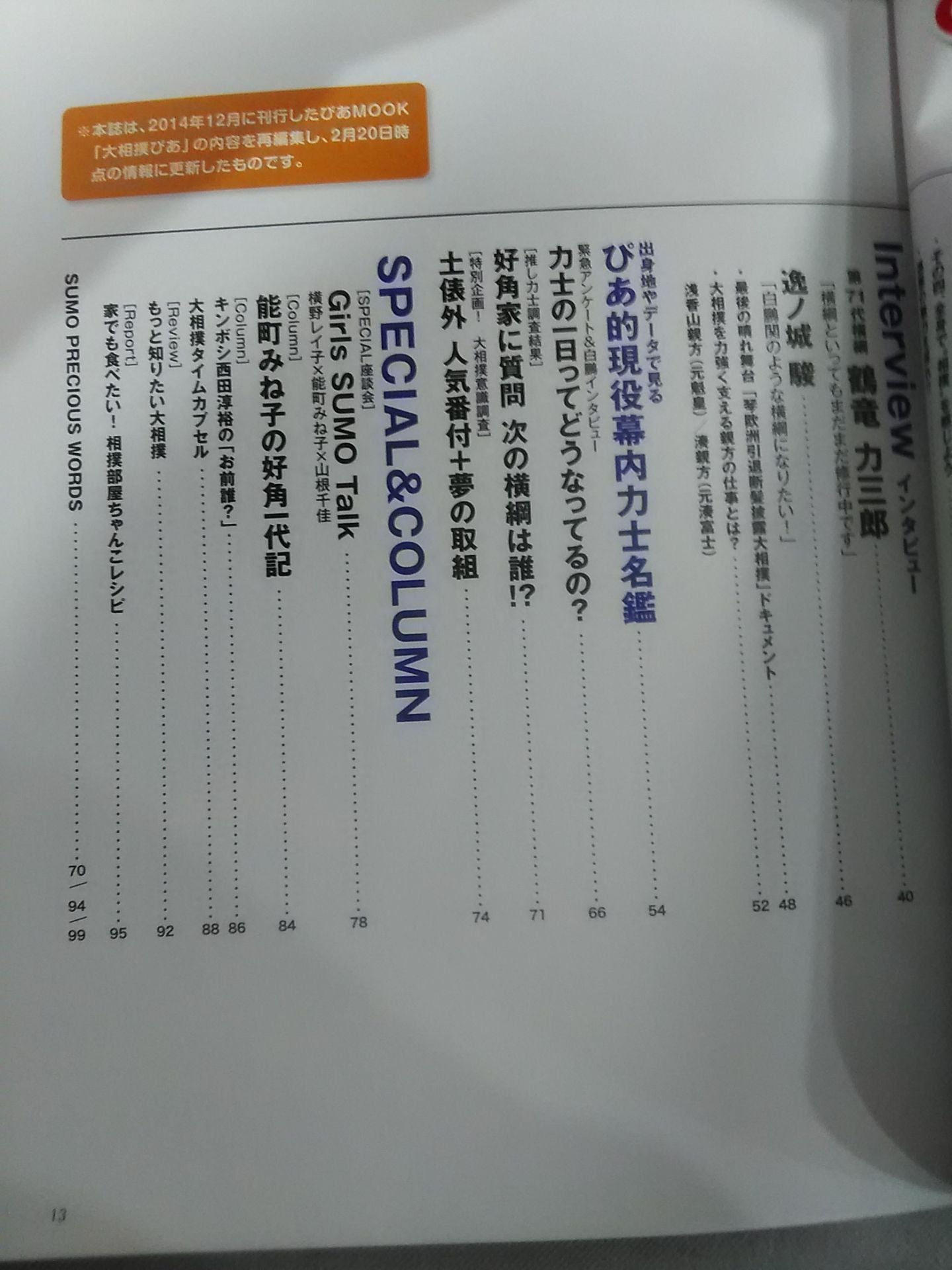 Pia Sumo Spectator Guide 1 Whole "Sumo"
