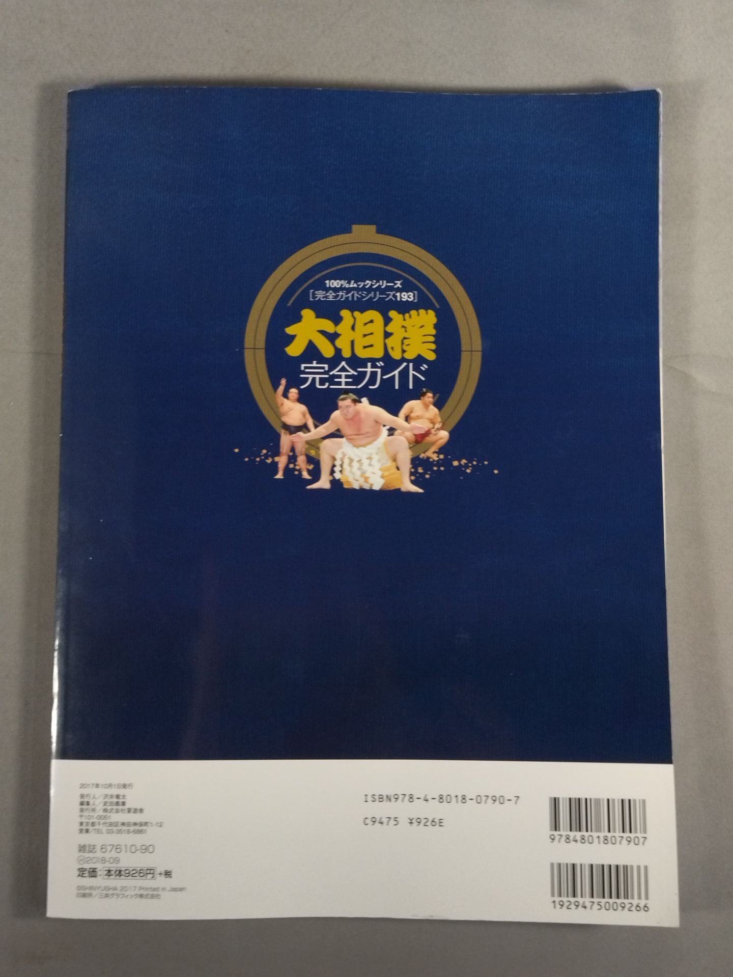 The Complete Guide to Sumo Wrestling: Who is the Strongest? The strongest "Sumo wrestler " ranking of all time 100