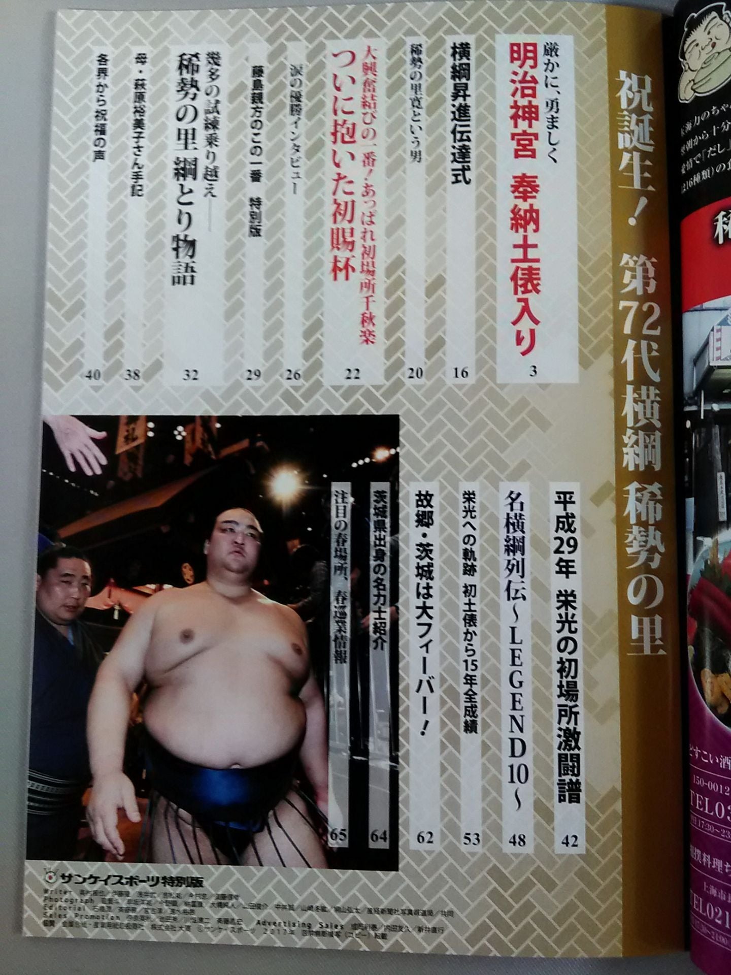 Congratulation is born! 72nd Yokozuna Kisenosato