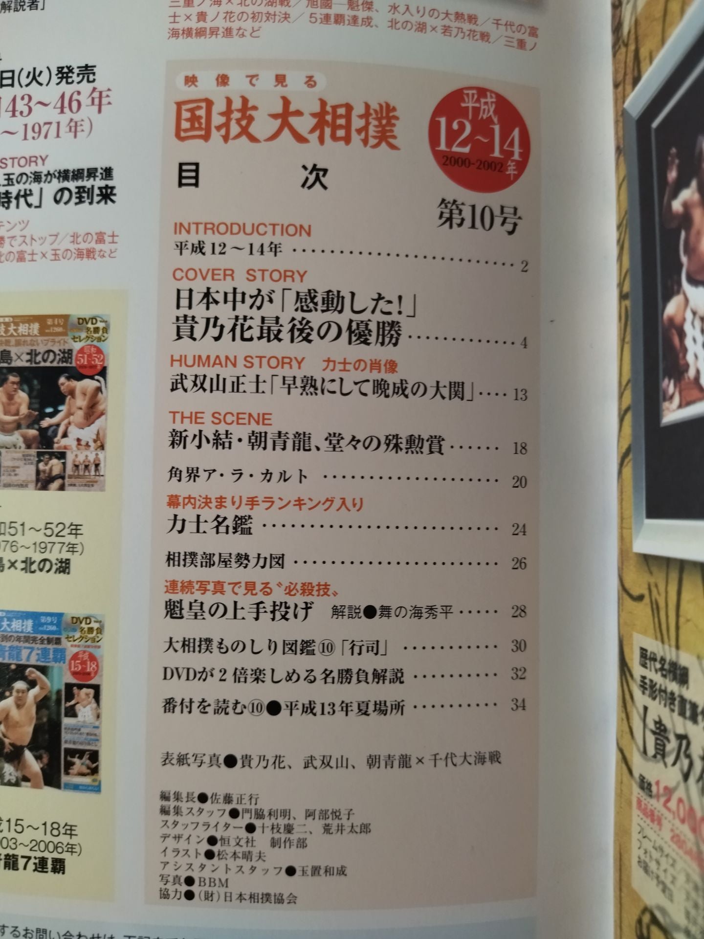 National Sports Sumo No. 10 (Heisei 12~14)