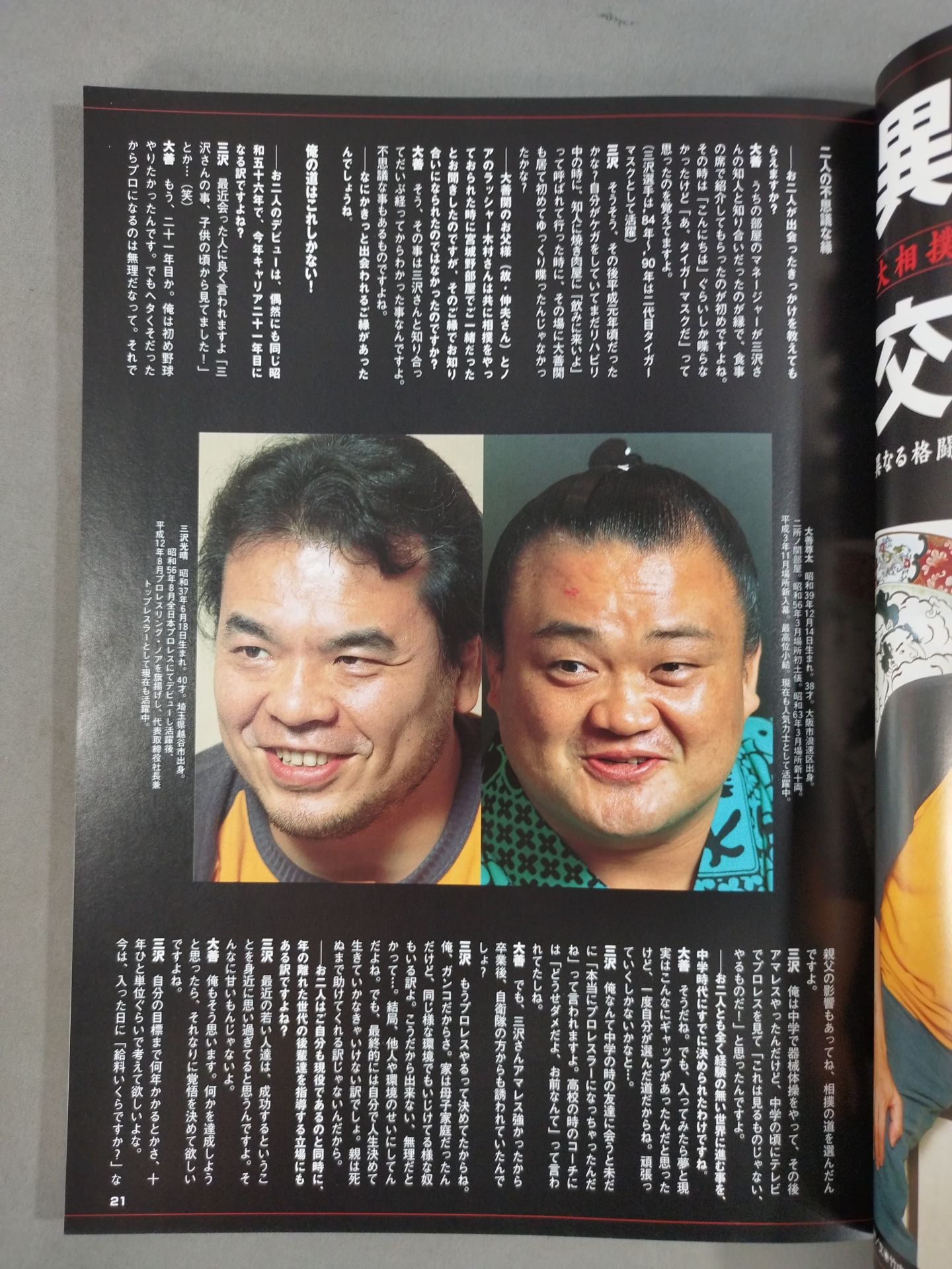 Sumo Yearbook 2003