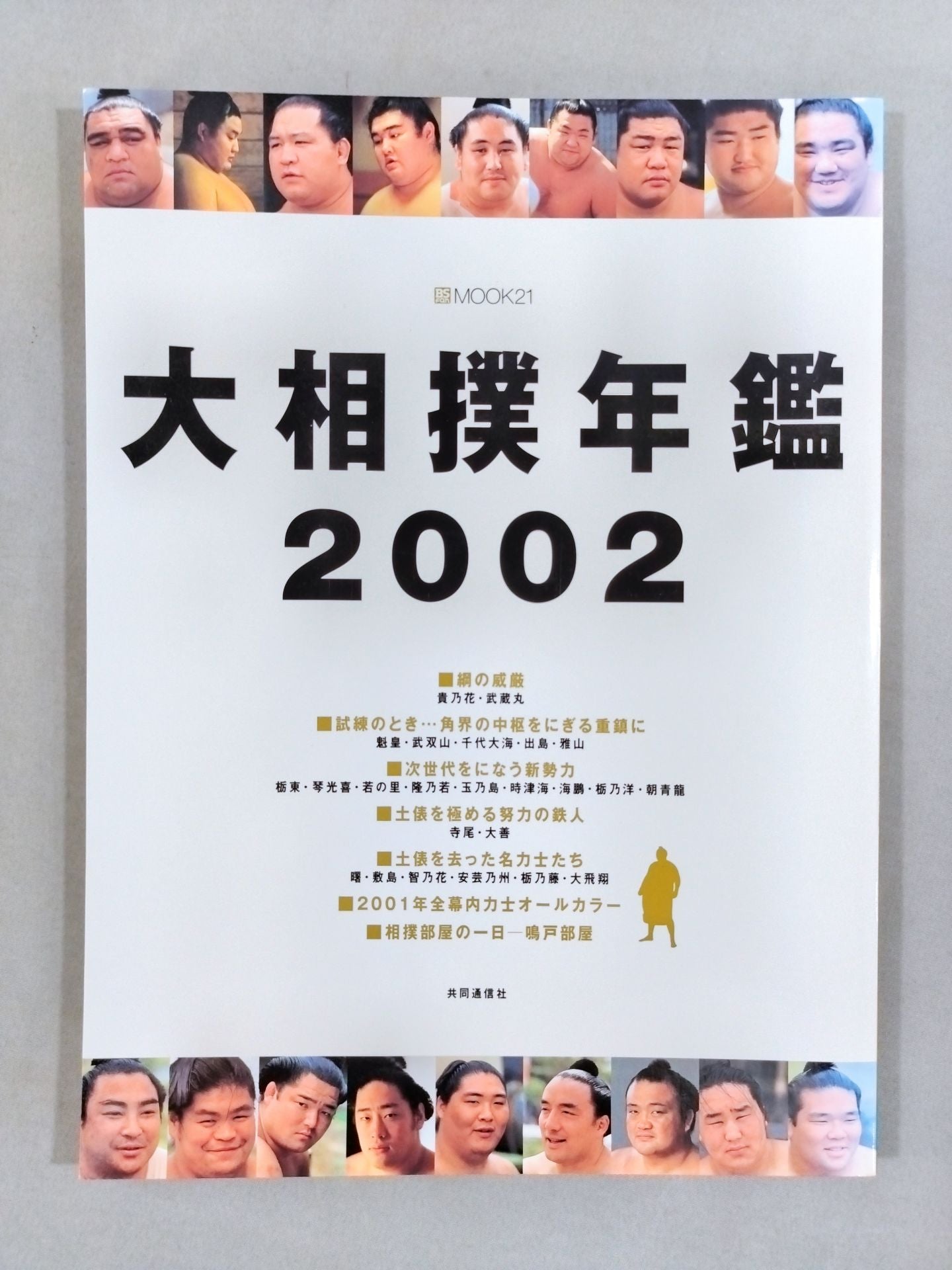Sumo Yearbook 2002