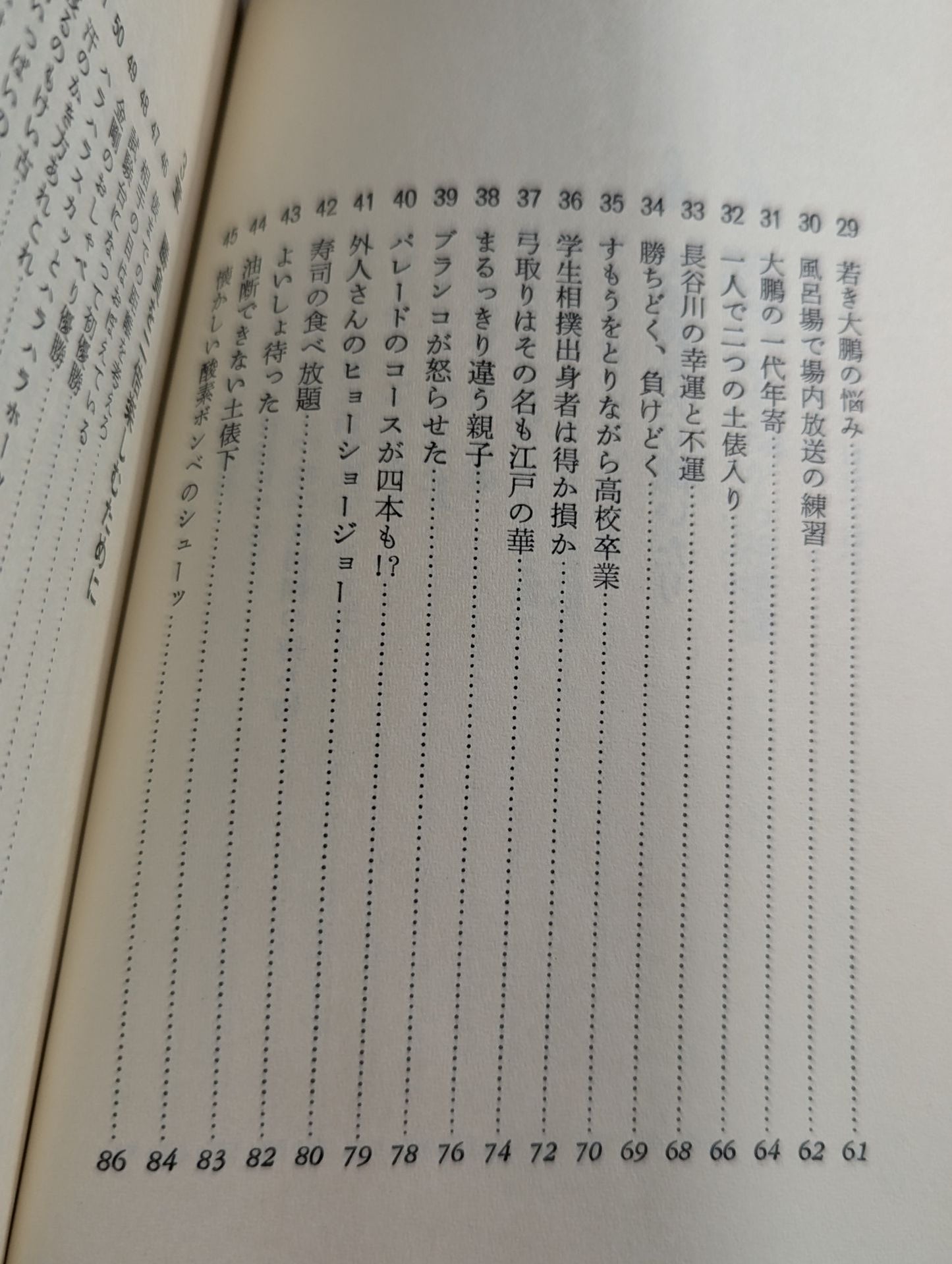 大相撲への招待 勝負から土俵裏まで