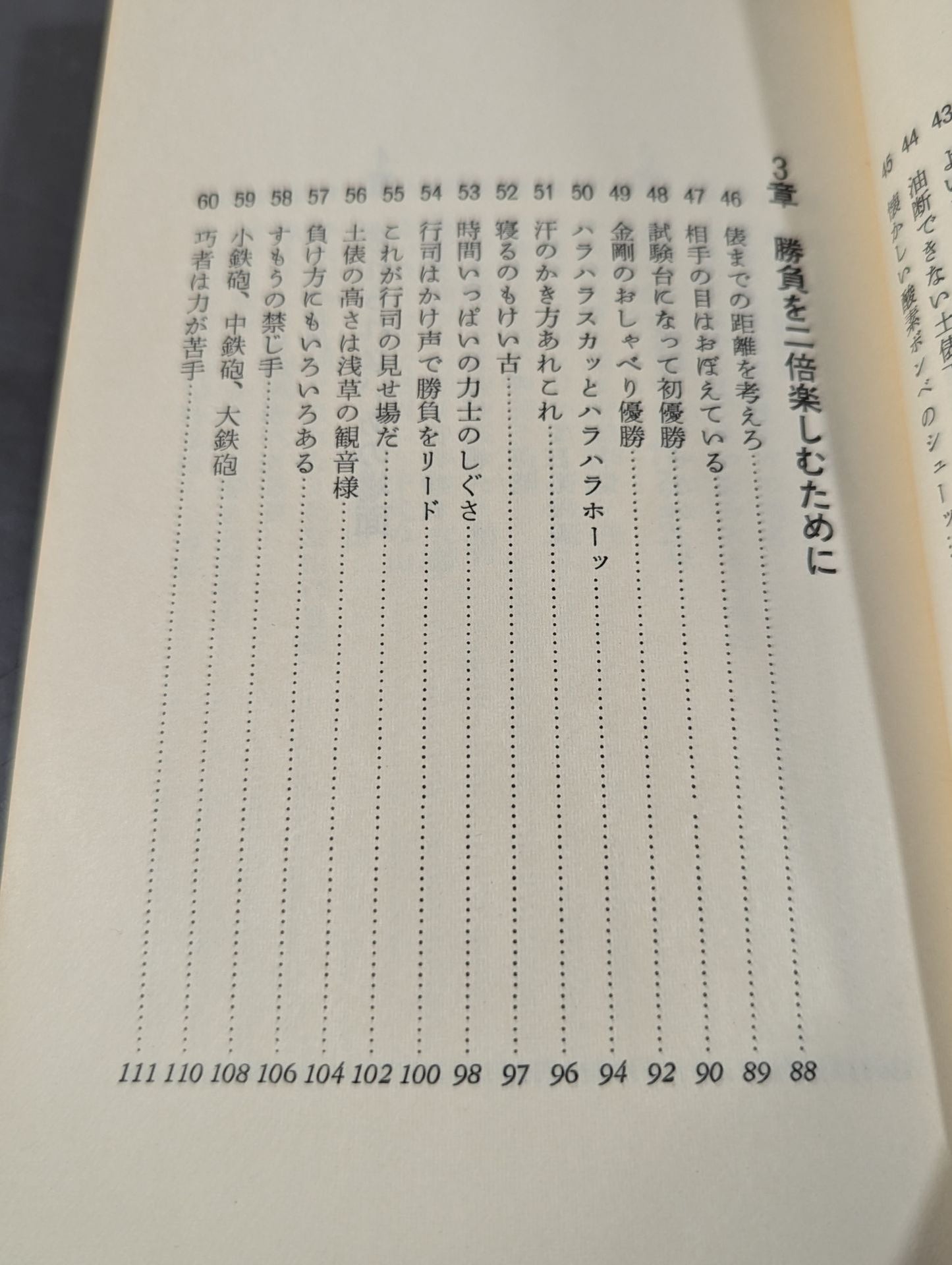 大相撲への招待 勝負から土俵裏まで