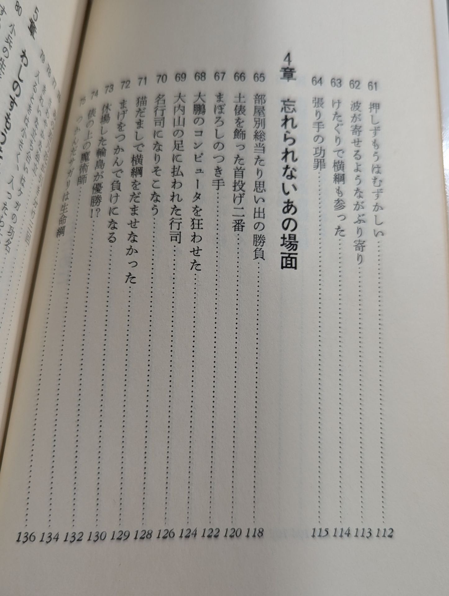 大相撲への招待 勝負から土俵裏まで