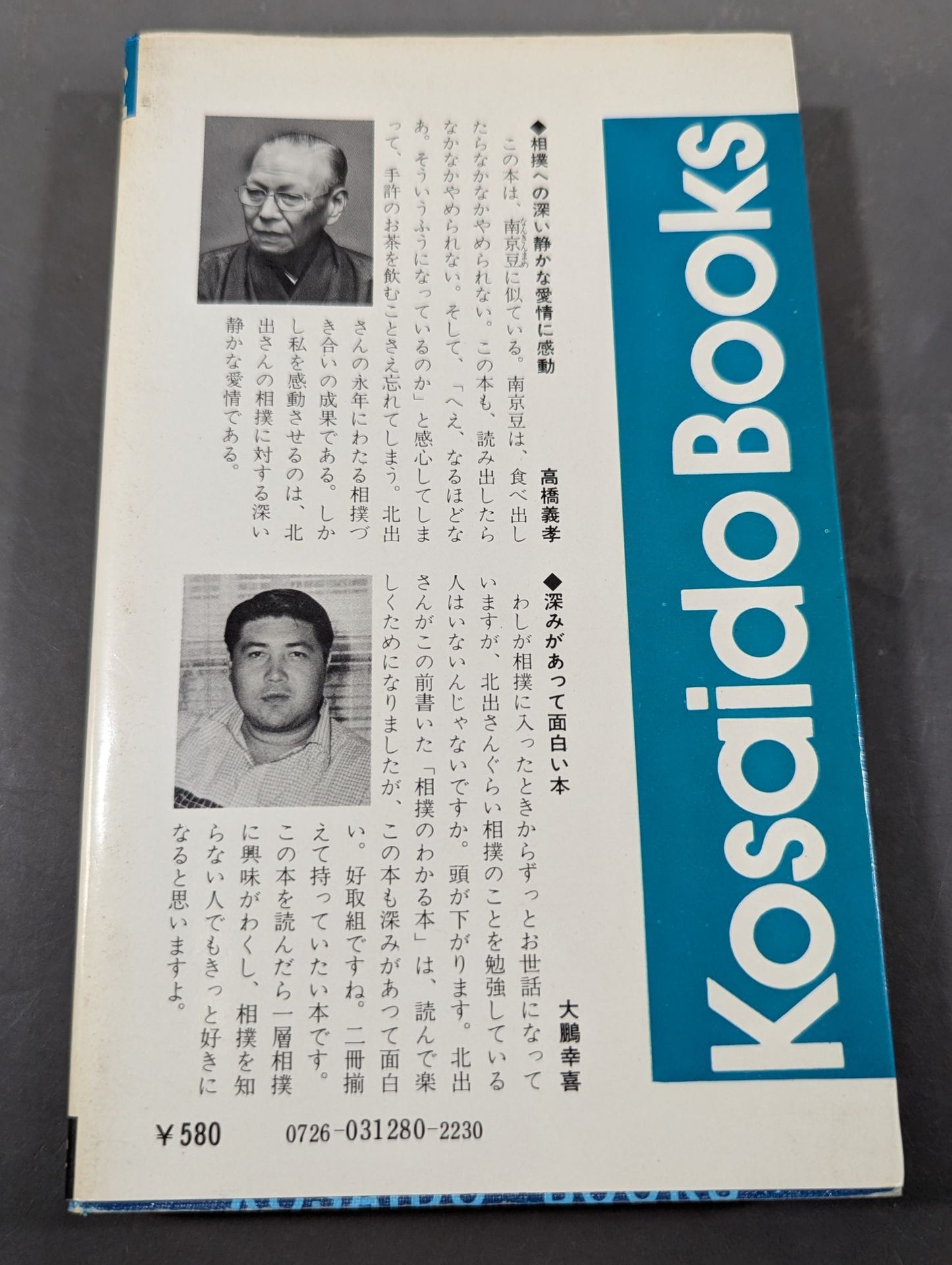 大相撲への招待 勝負から土俵裏まで