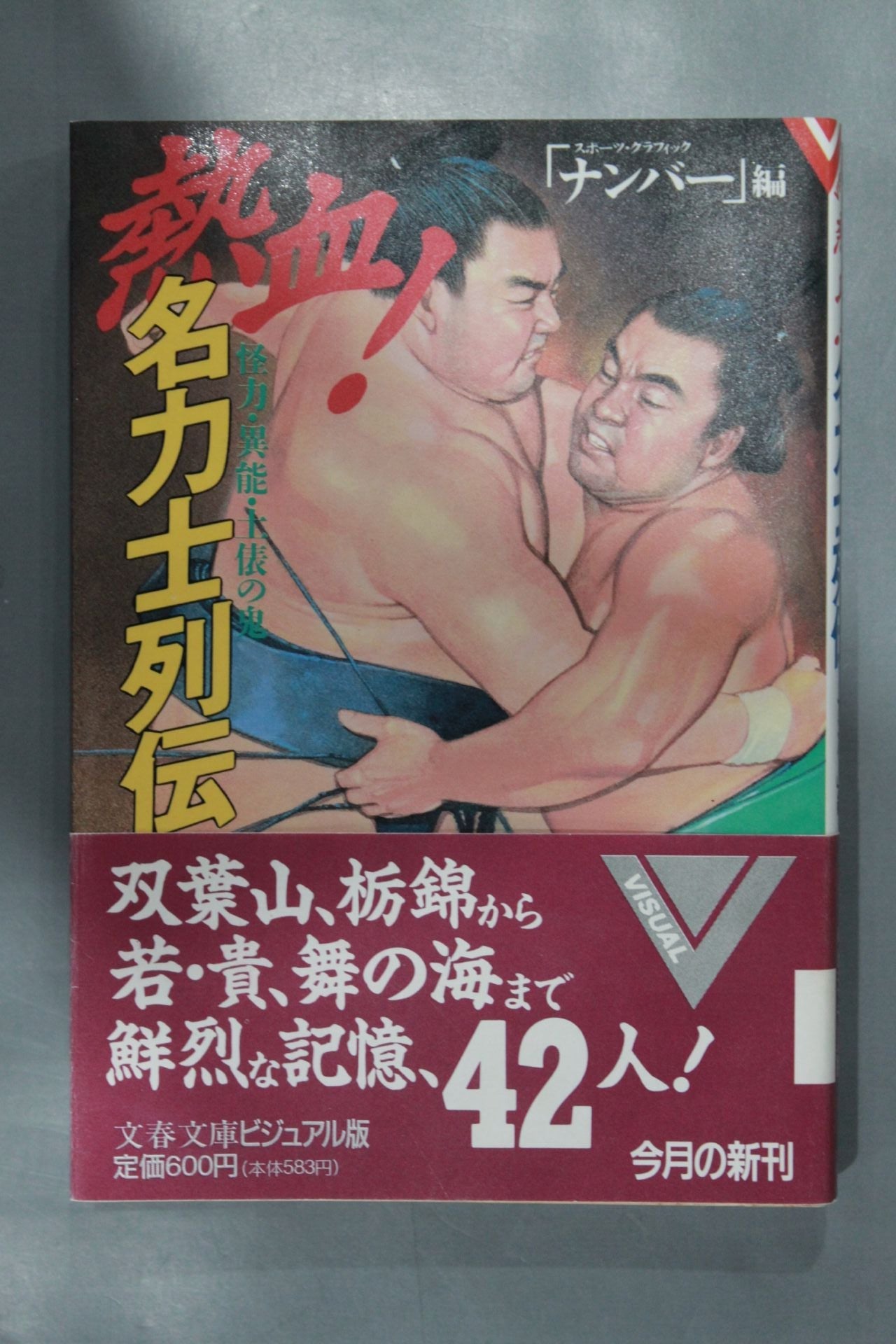 Zeal! Sumo wrestler