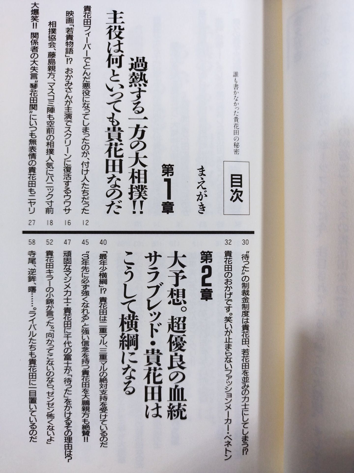 The secret of Kihanada that no one wrote
