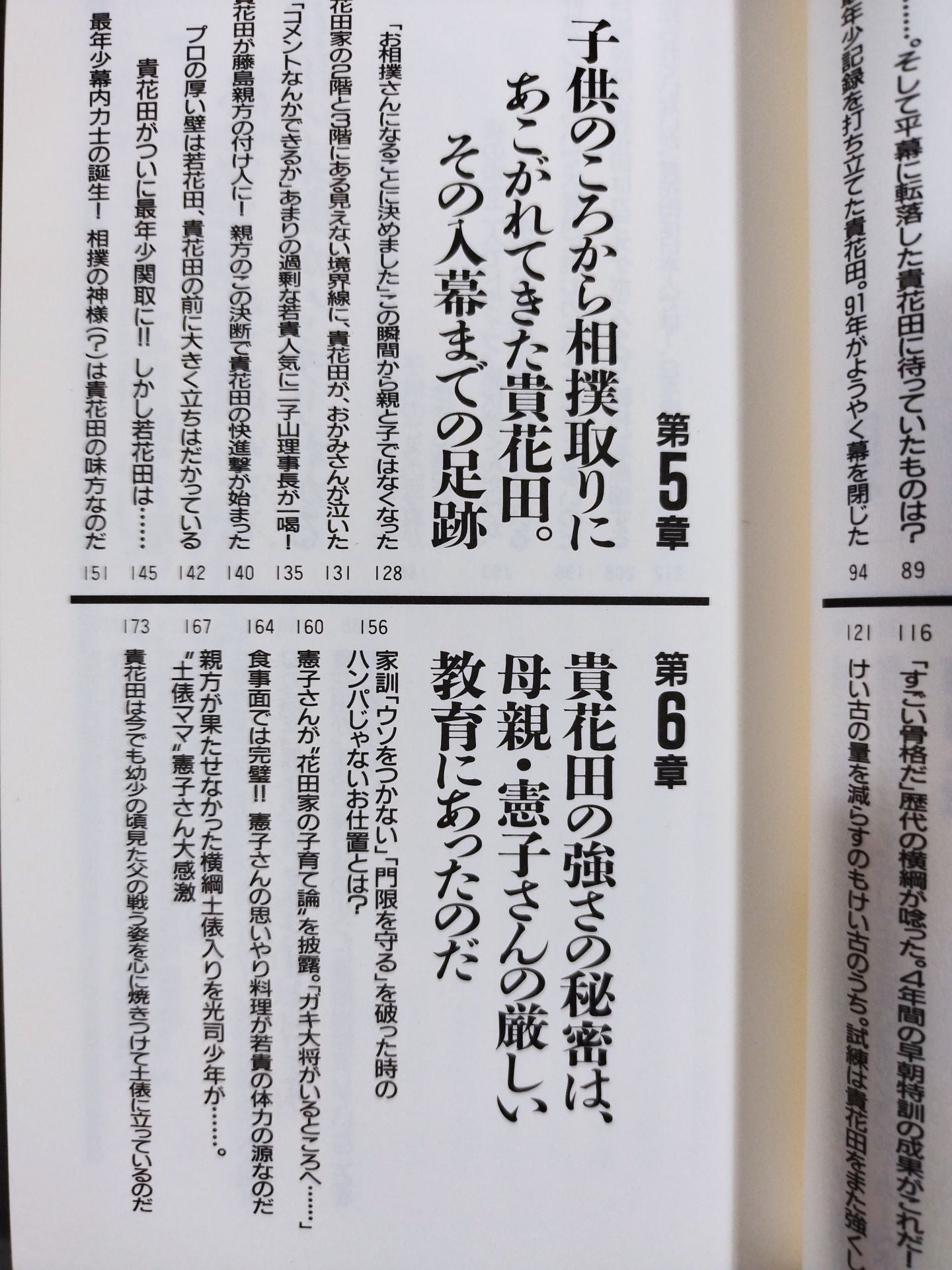 The secret of Kihanada that no one wrote