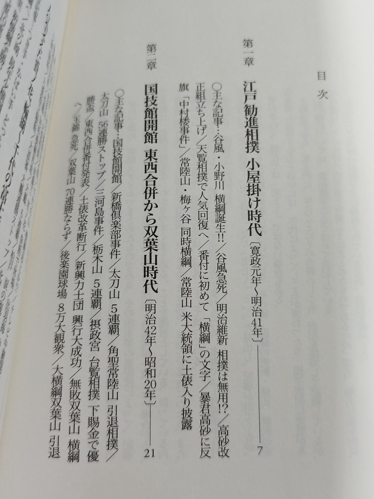 歴史ポケットスポーツ新聞 相撲