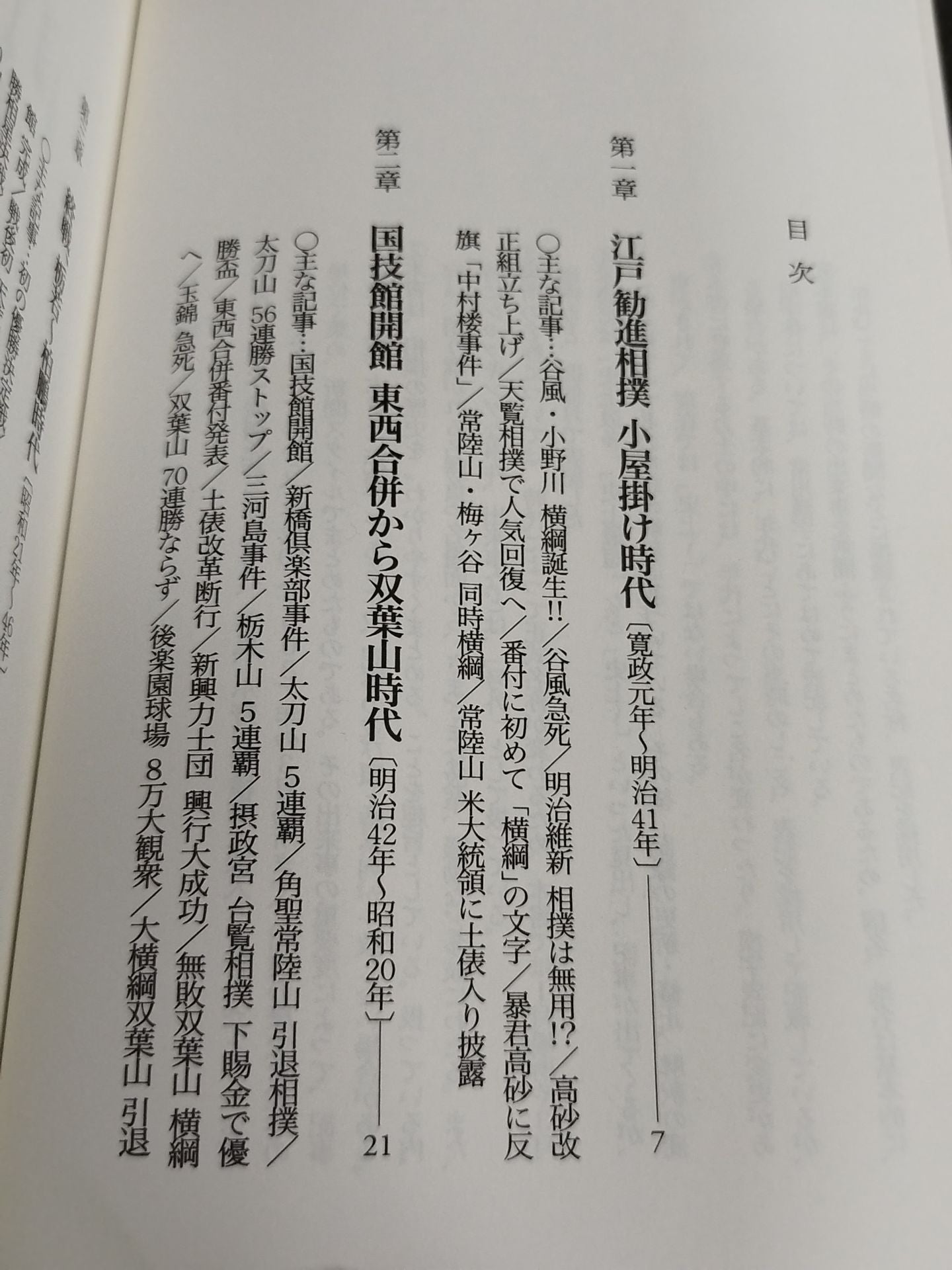 歴史ポケットスポーツ新聞 相撲