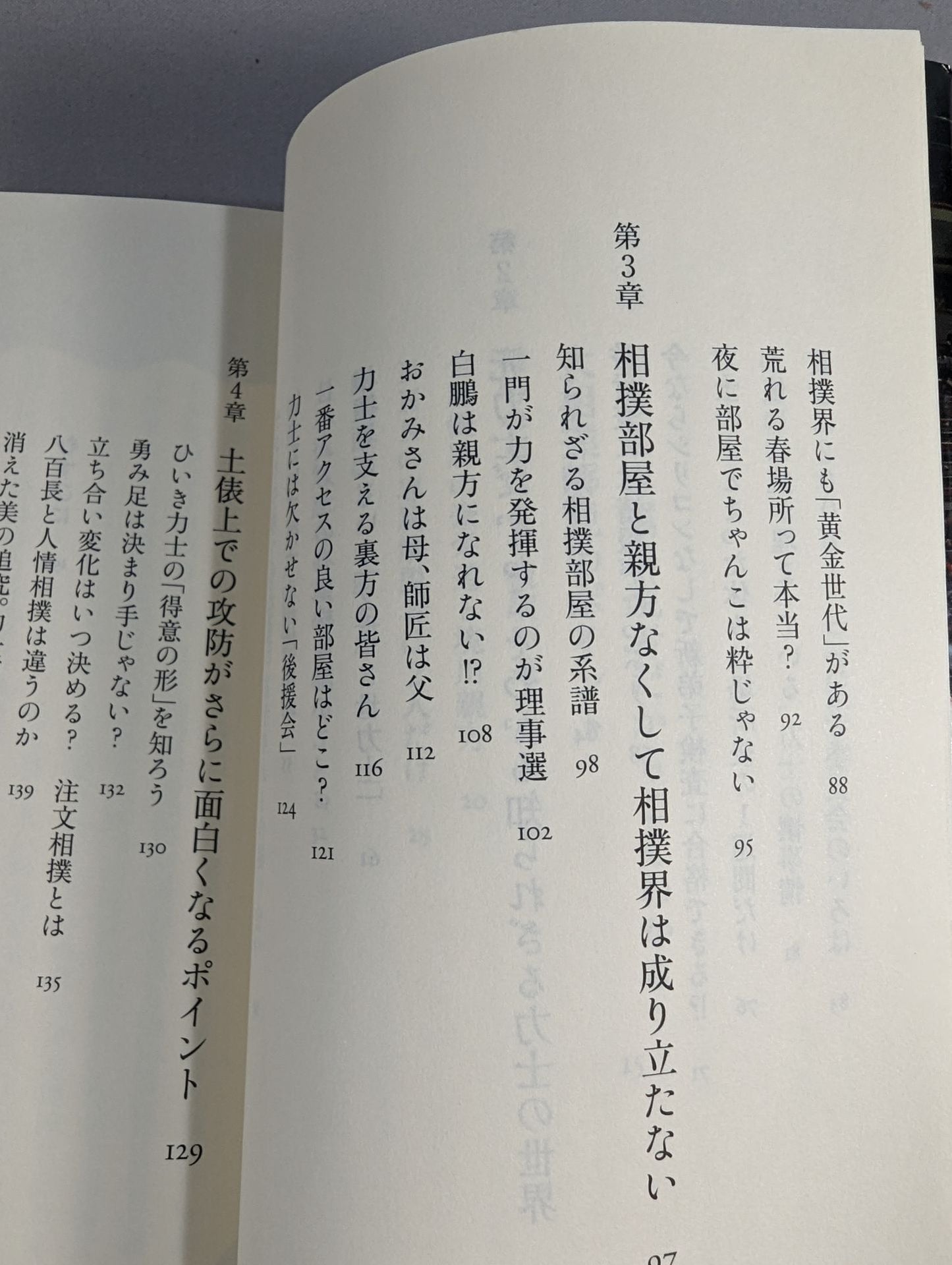The secret of watching a sumo match that cannot be said on TV