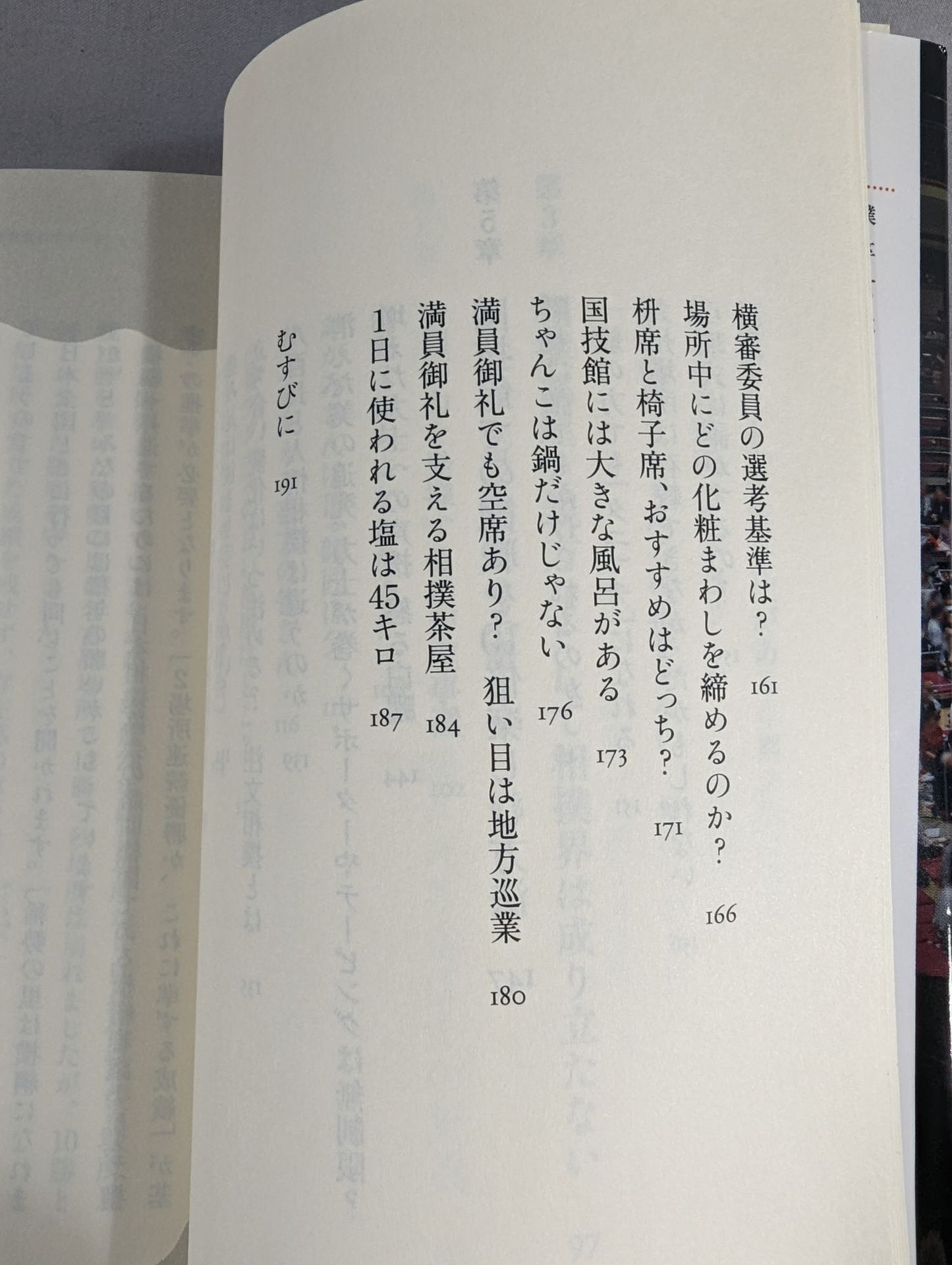 The secret of watching a sumo match that cannot be said on TV