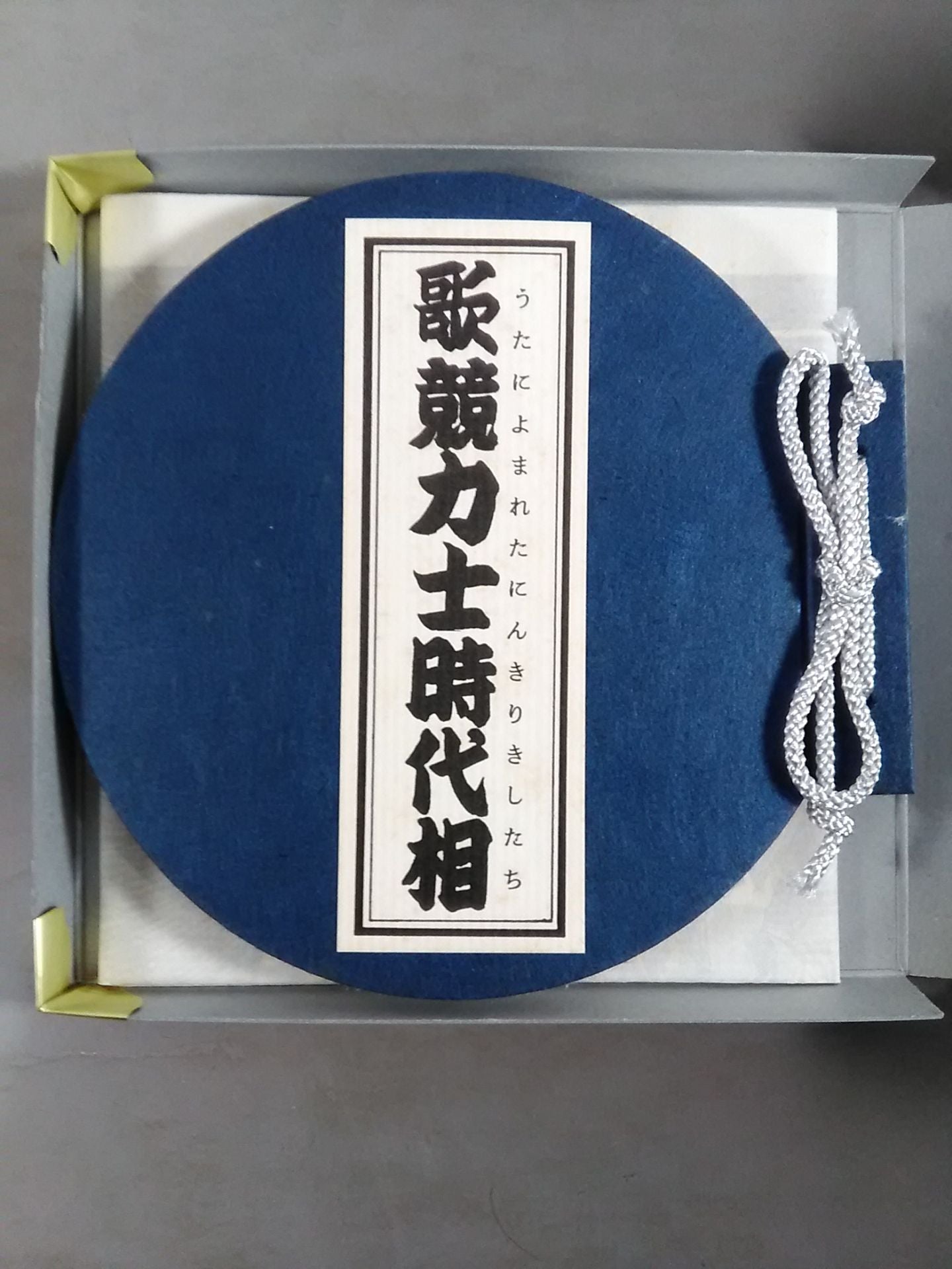 "Sumo Maru Mamemoto" series (3) Song competition Sumo wrestler era phase