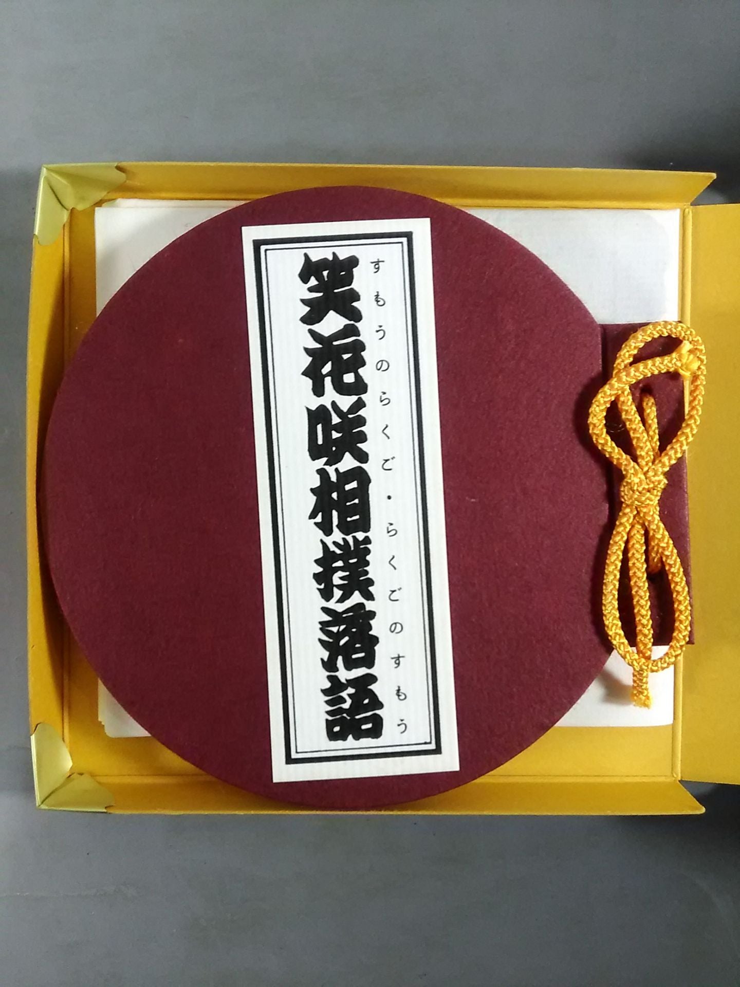 "Sumo Maru Bean Book" Series (4) Laughing Hanasaki Sumo Rakugo