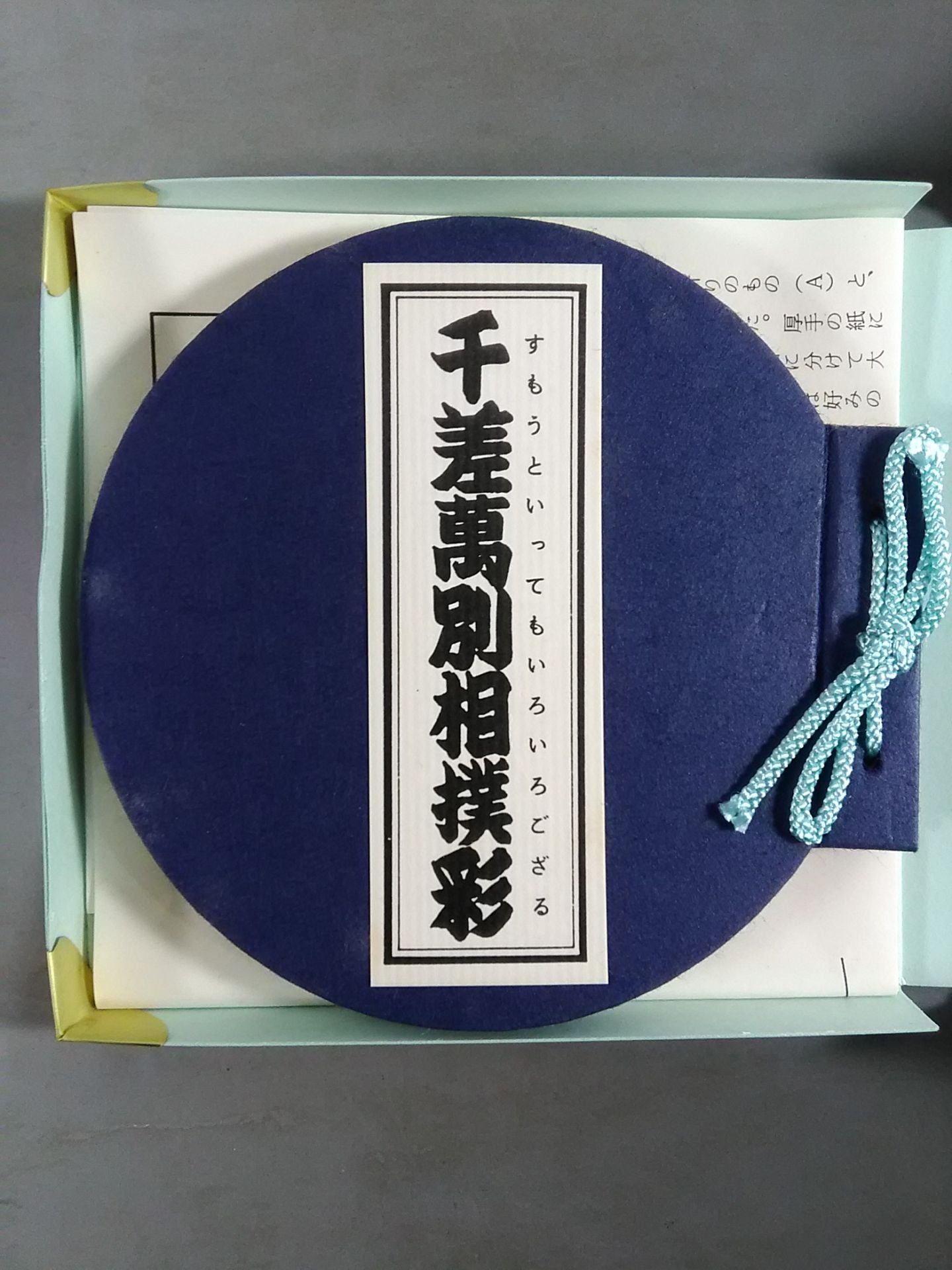 "Sumo Maru Bean Book" Series (8) Senzaku Manbetsu Sumo Sai
