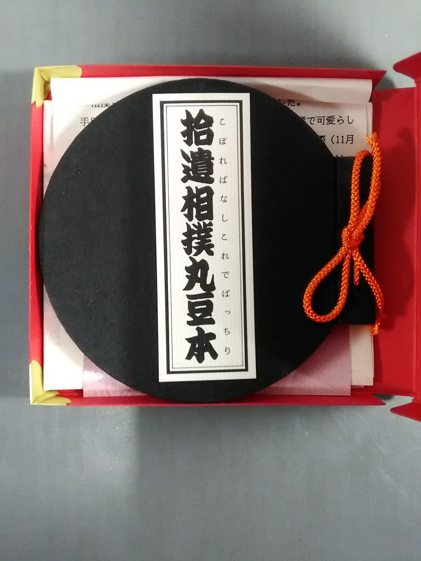 "Sumo Maru Bean Book" Series (10) Collected Sumo Round Bean Book