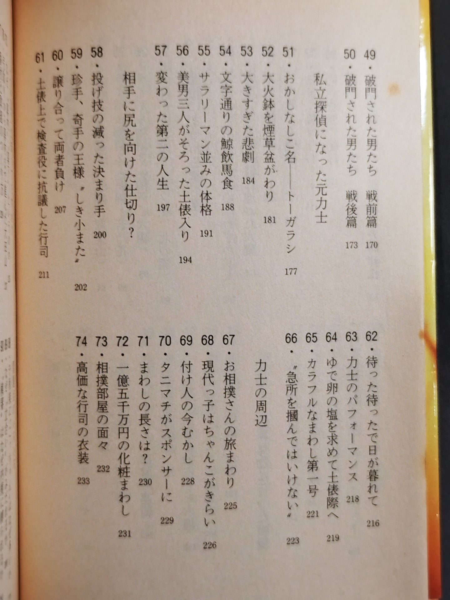 Sumo Encyclopedia