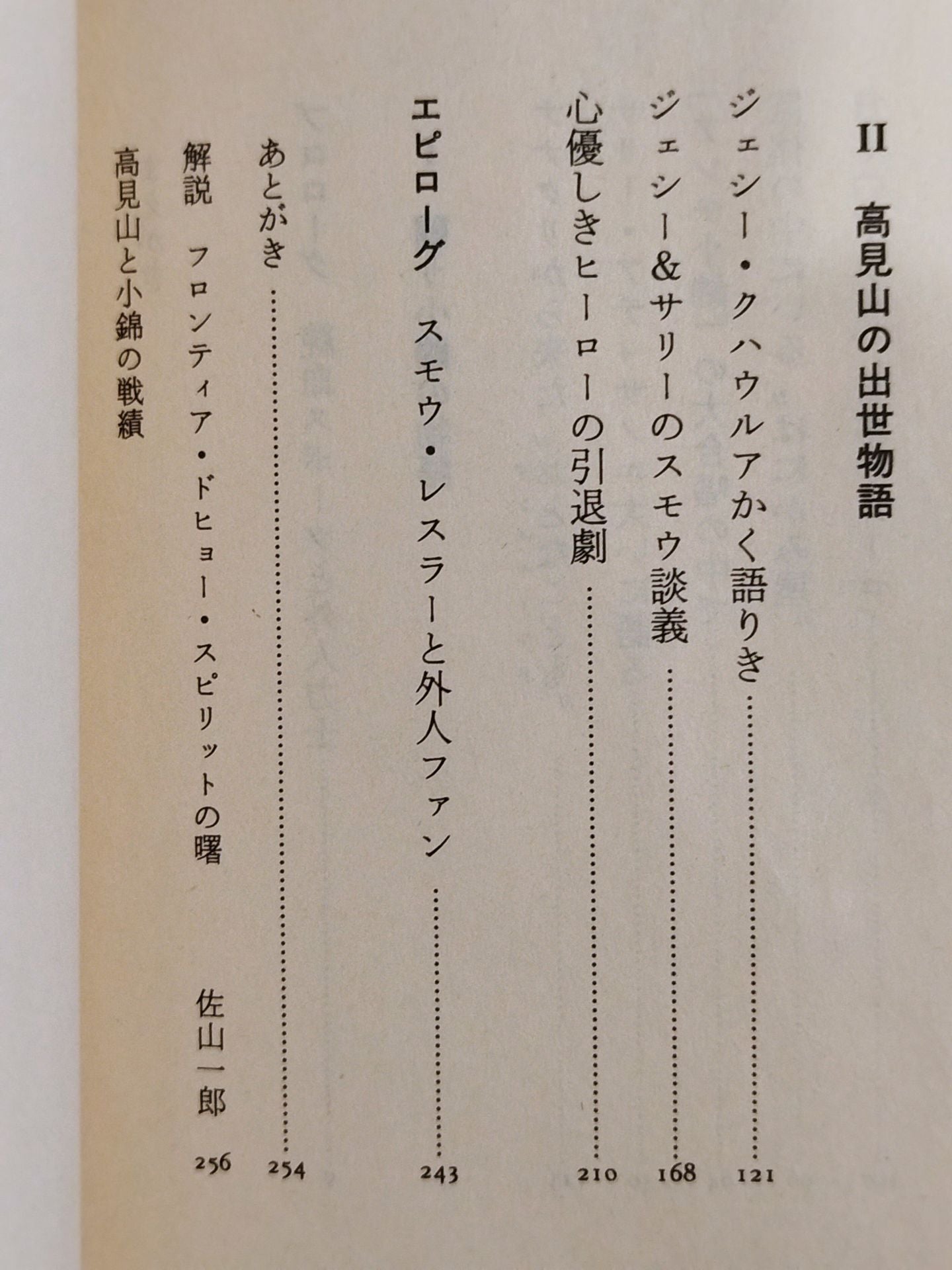 Gaijin Sumo wrestler Story Konishikiand Mt. Takami