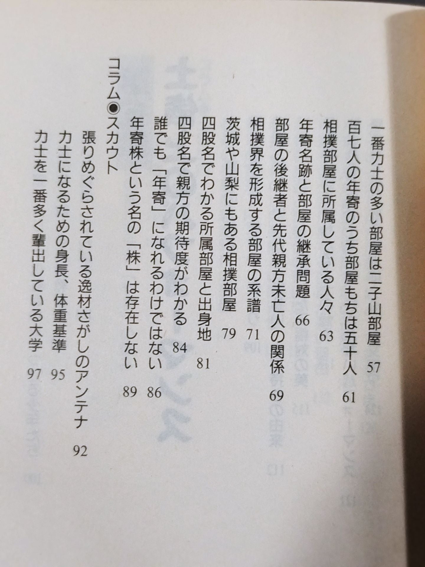 A book that tells you everything about sumo wrestling