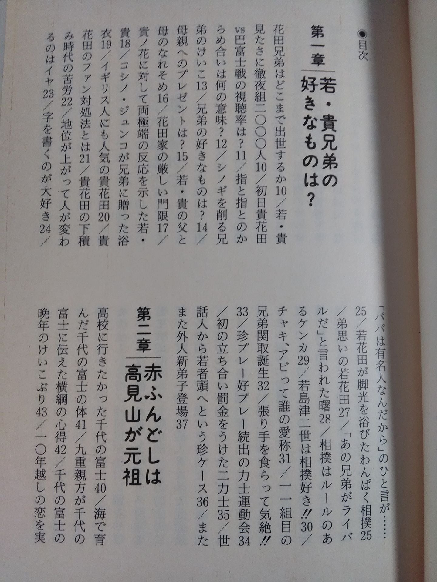 Sumo Fun Trivia BOOK2