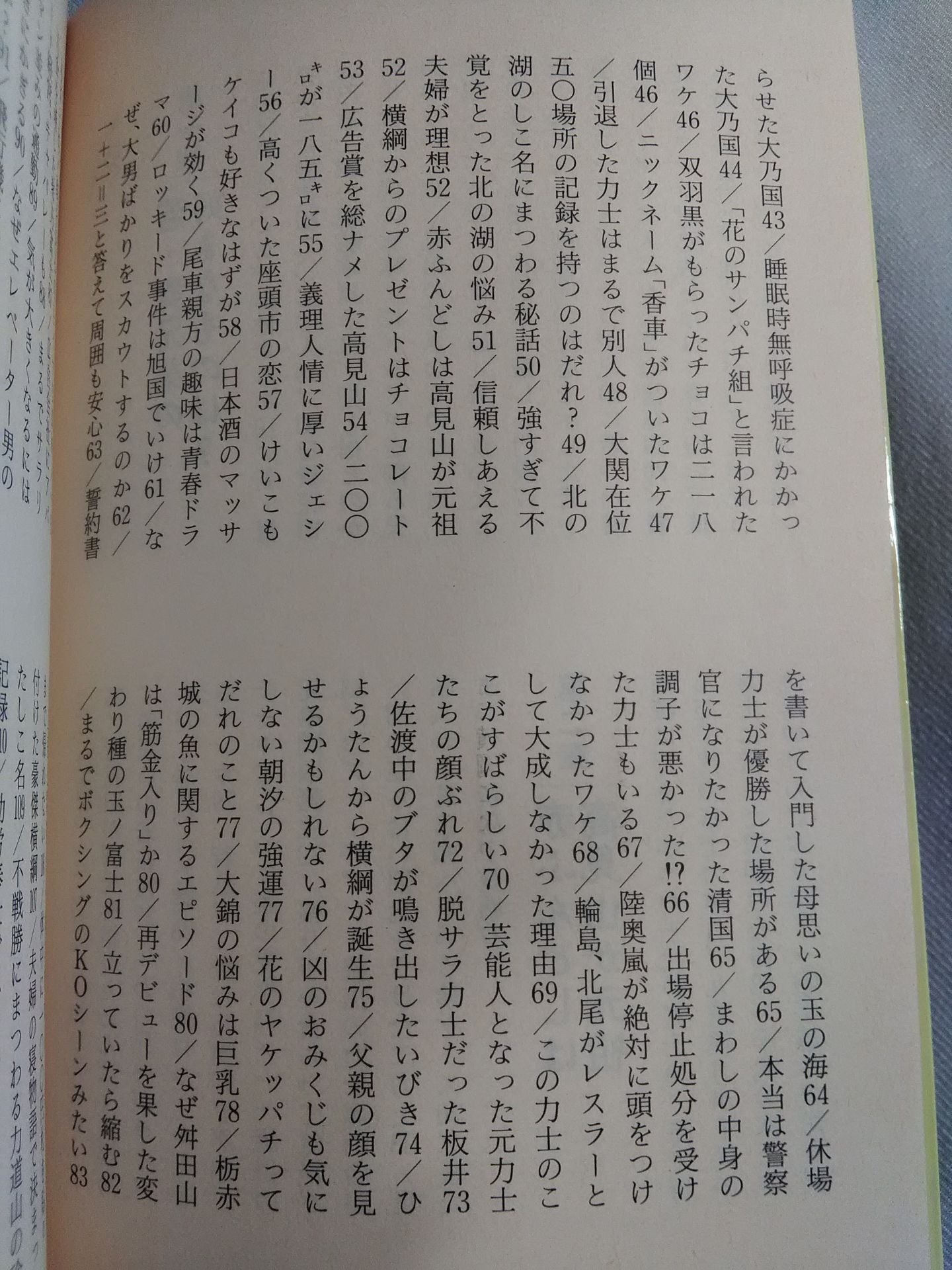 Sumo Fun Trivia BOOK2