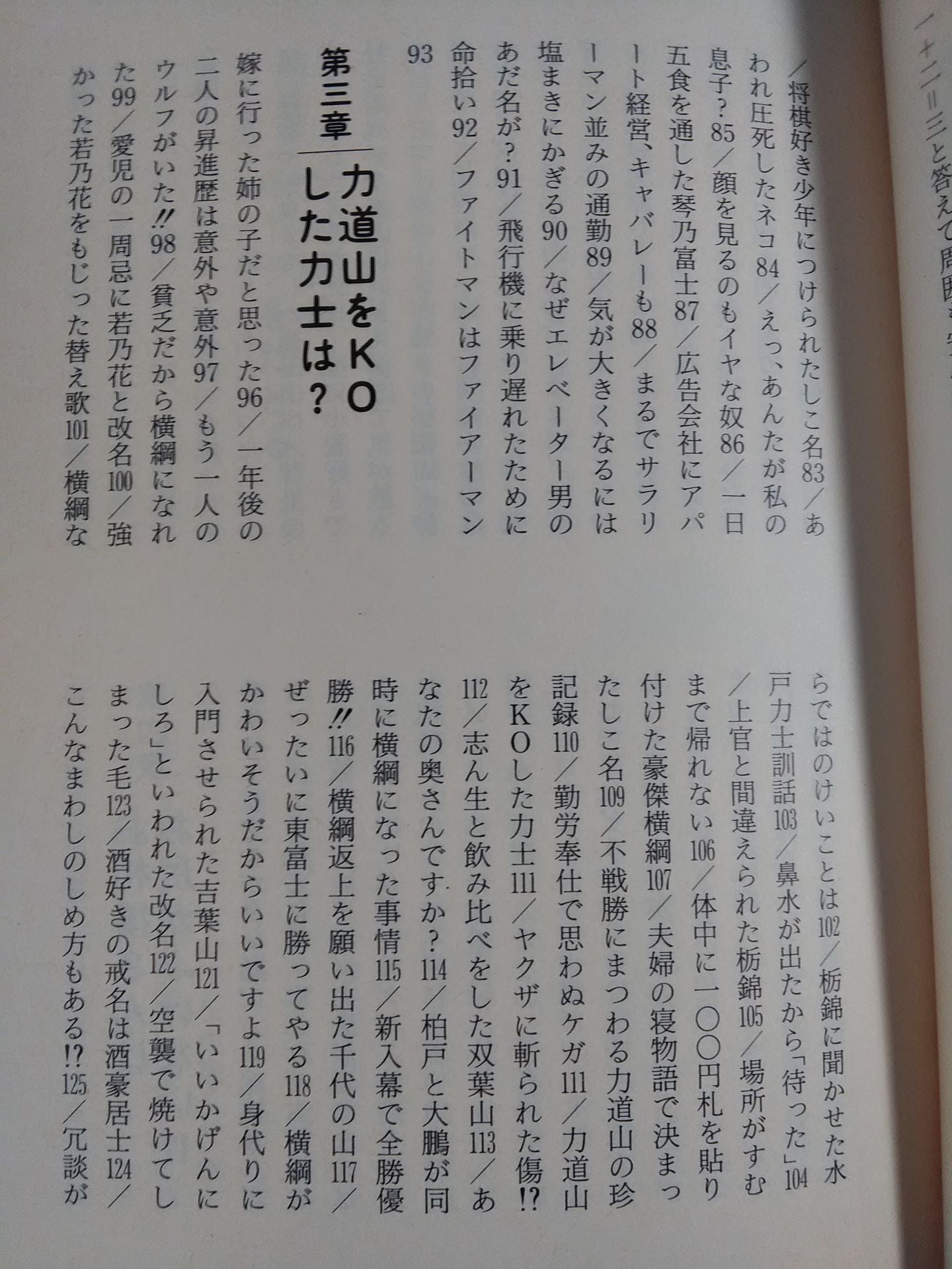 Sumo Fun Trivia BOOK2