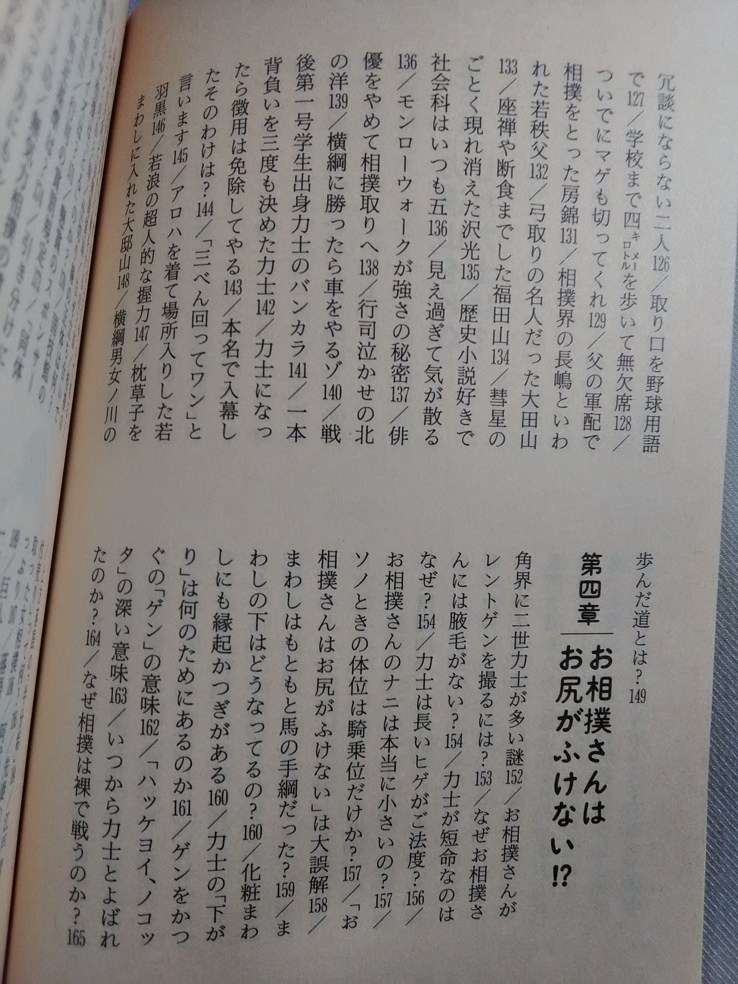 Sumo Fun Trivia BOOK2