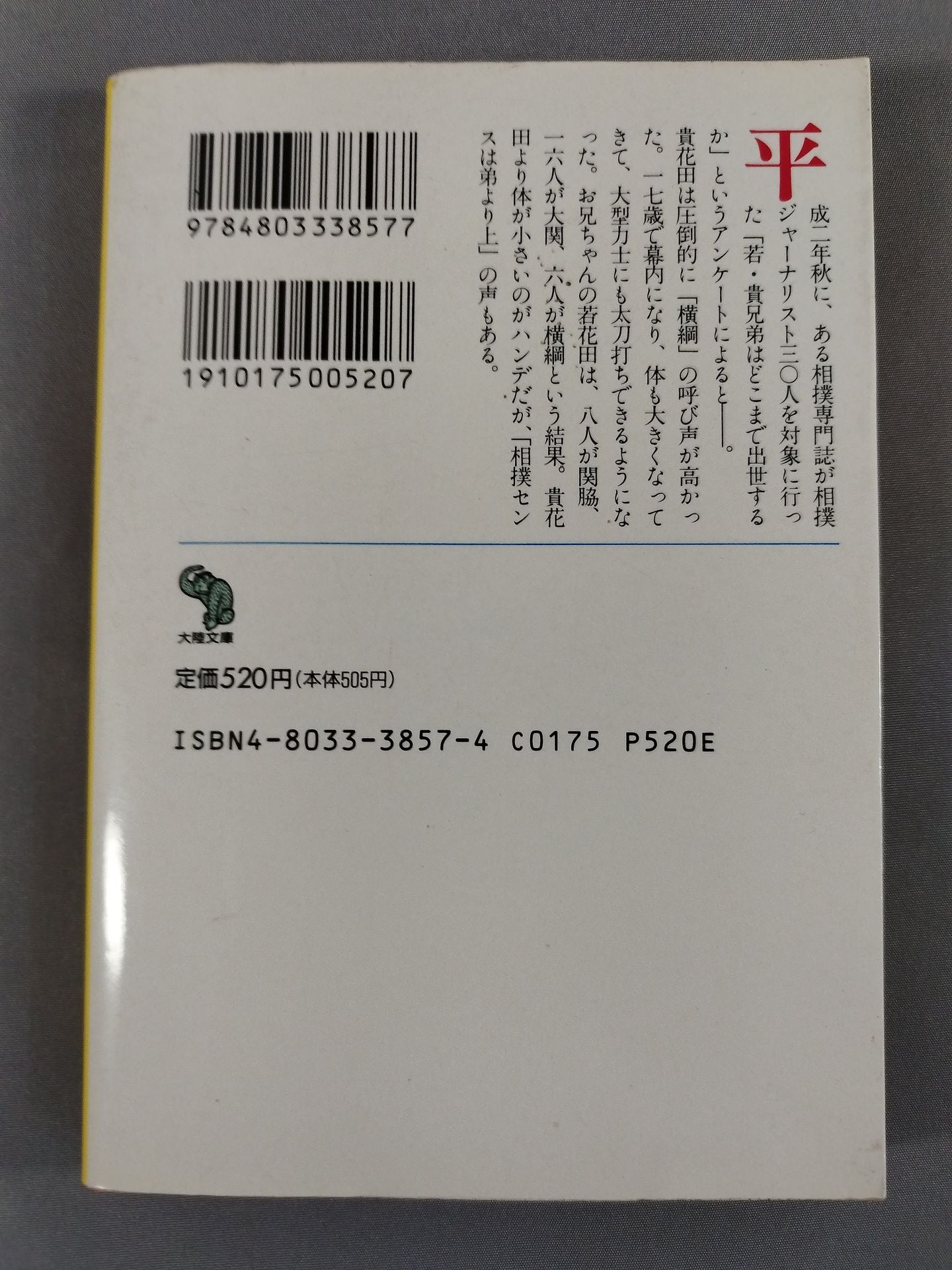 Sumo Fun Trivia BOOK2