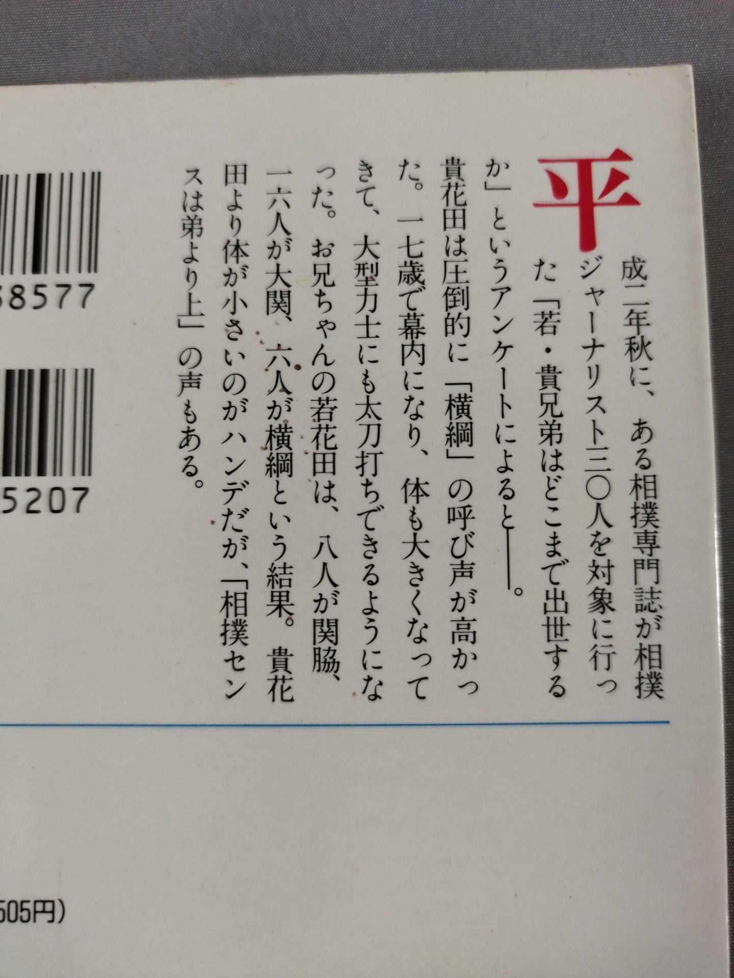 Sumo Fun Trivia BOOK2